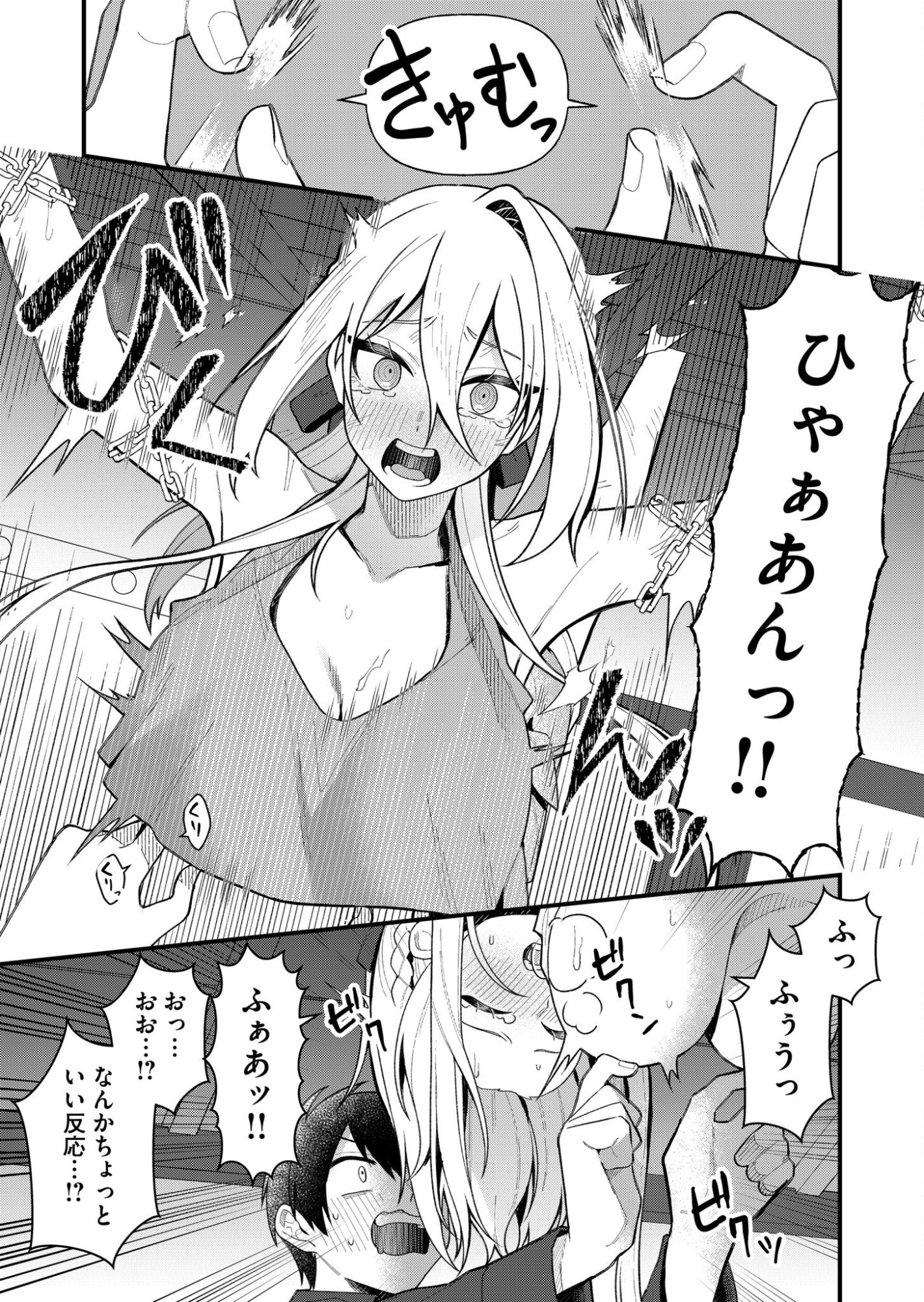 家に帰るといつもくっころが居る 第2話 - Page 7