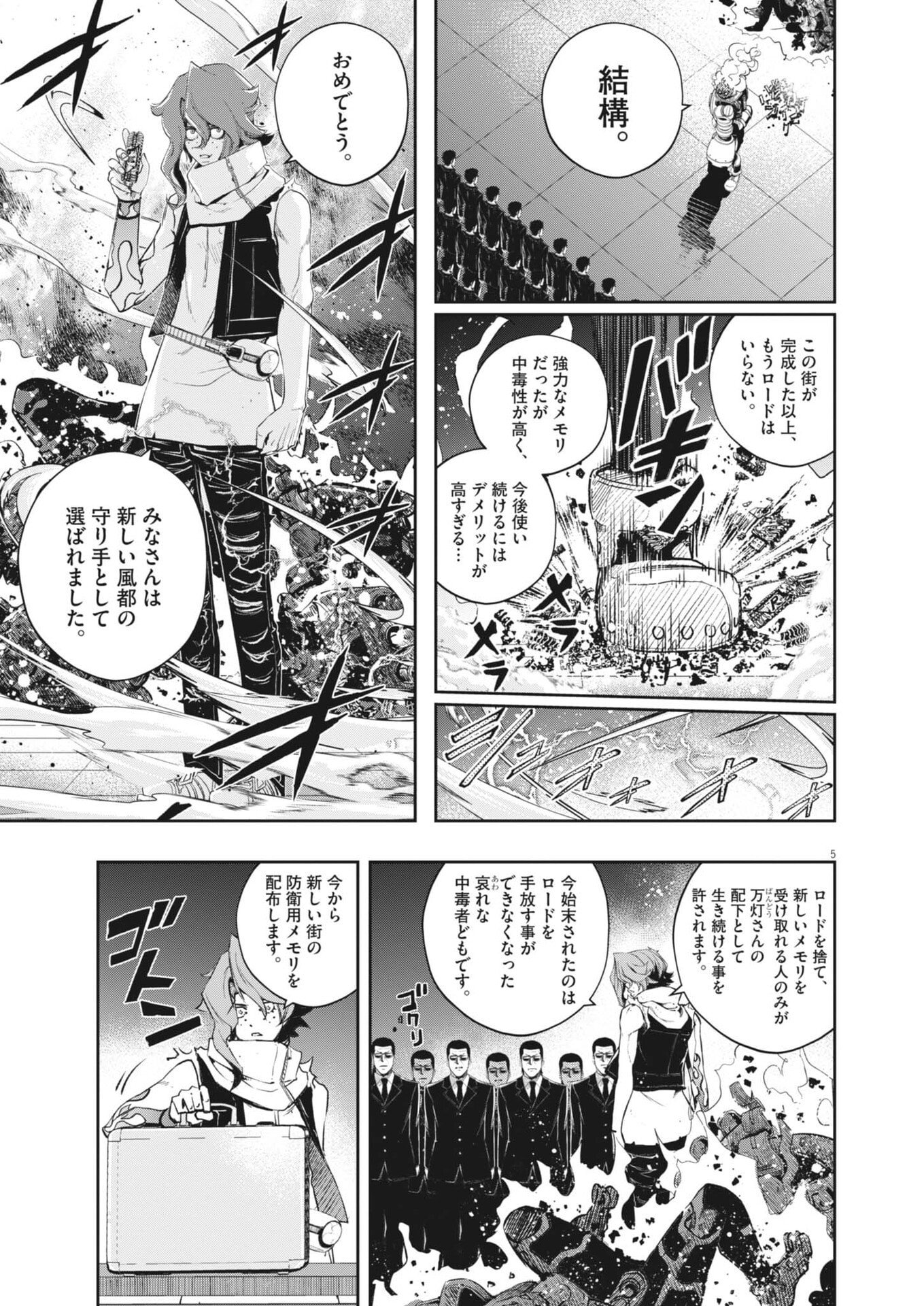 風都探偵 第178話 - Page 5