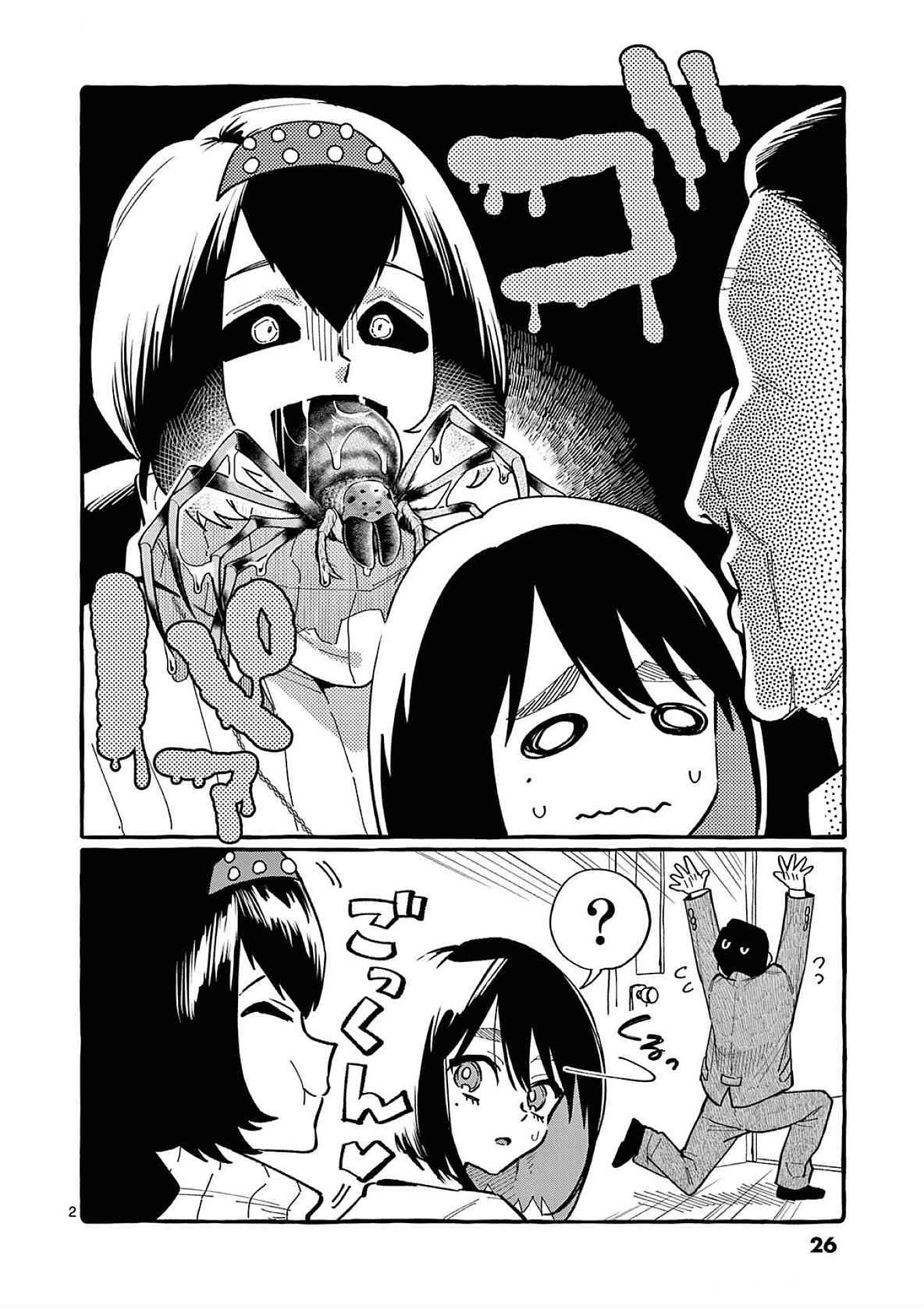うしろの正面カムイさん 第81話 - Page 2