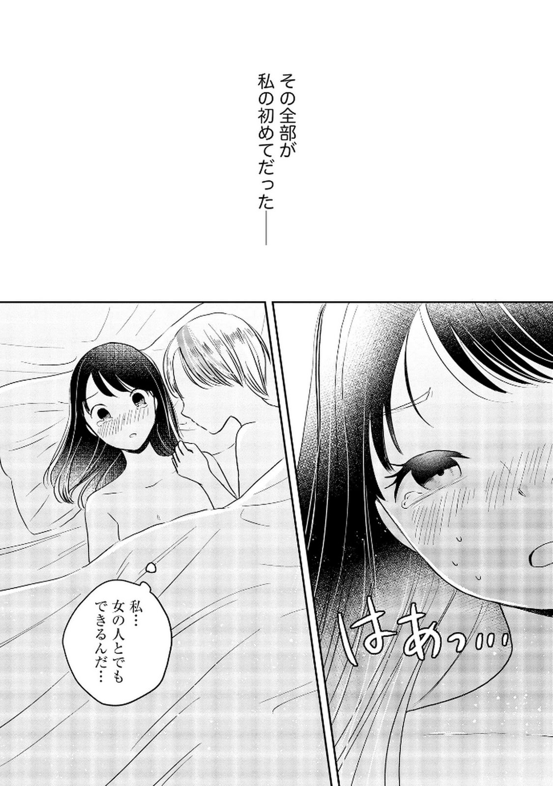 宝石を飼う 第7話 - Page 2