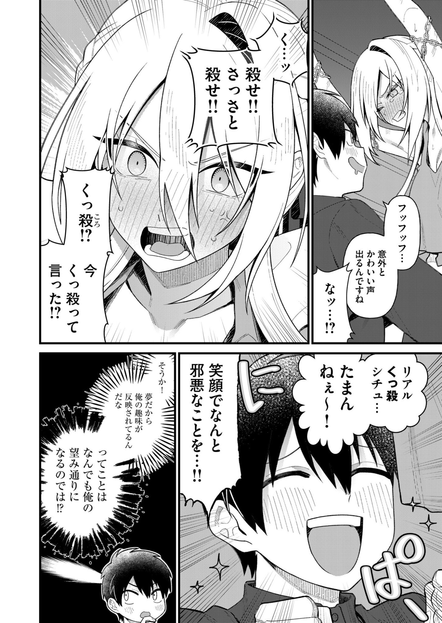 家に帰るといつもくっころが居る 第2話 - Page 8