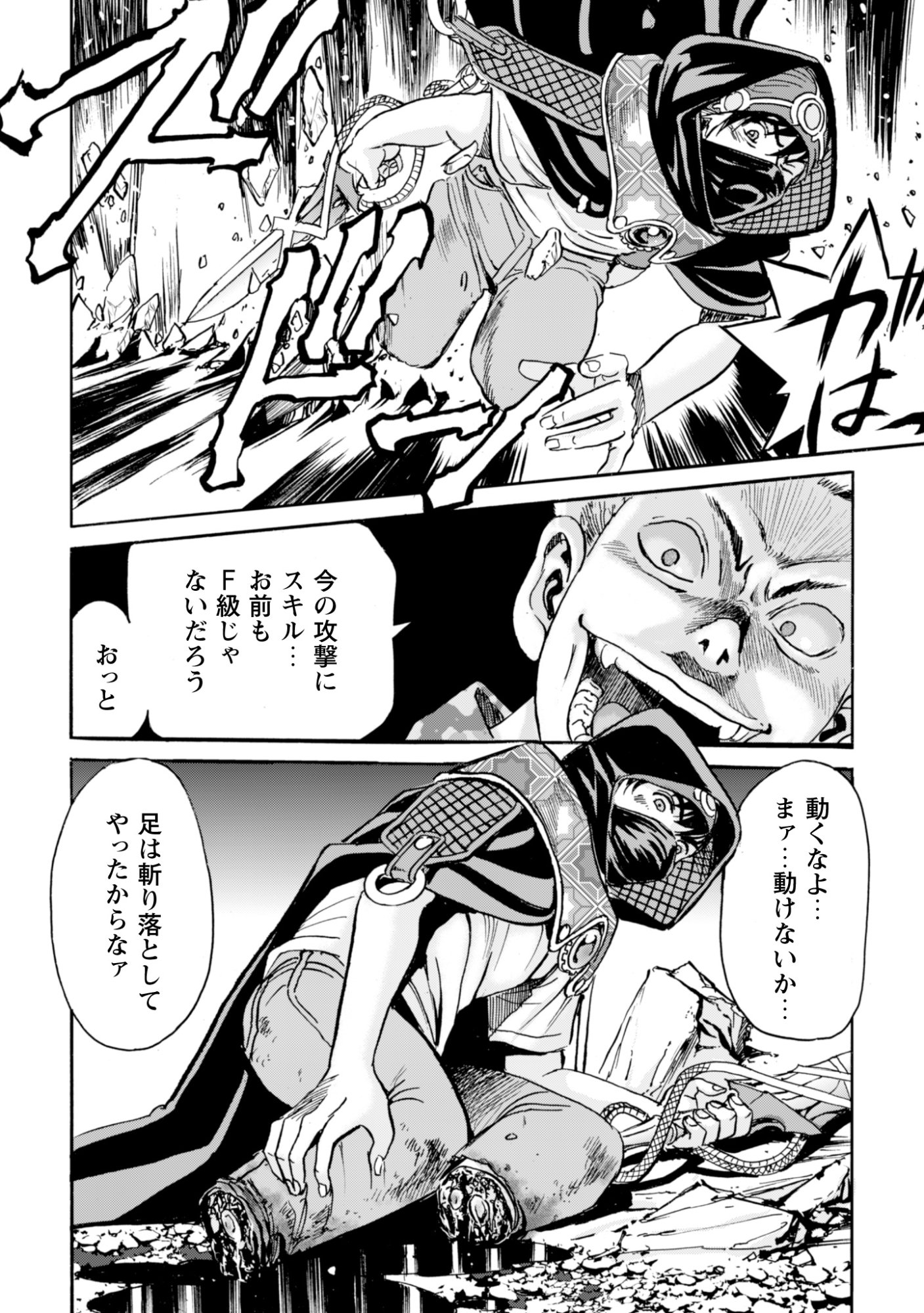 最底辺であがく僕は、異世界で希望に出会う 自分だけゲームのような異世界に行けるようになったので、レベルを上げてみんなを見返します〜 第27話 - Page 28
