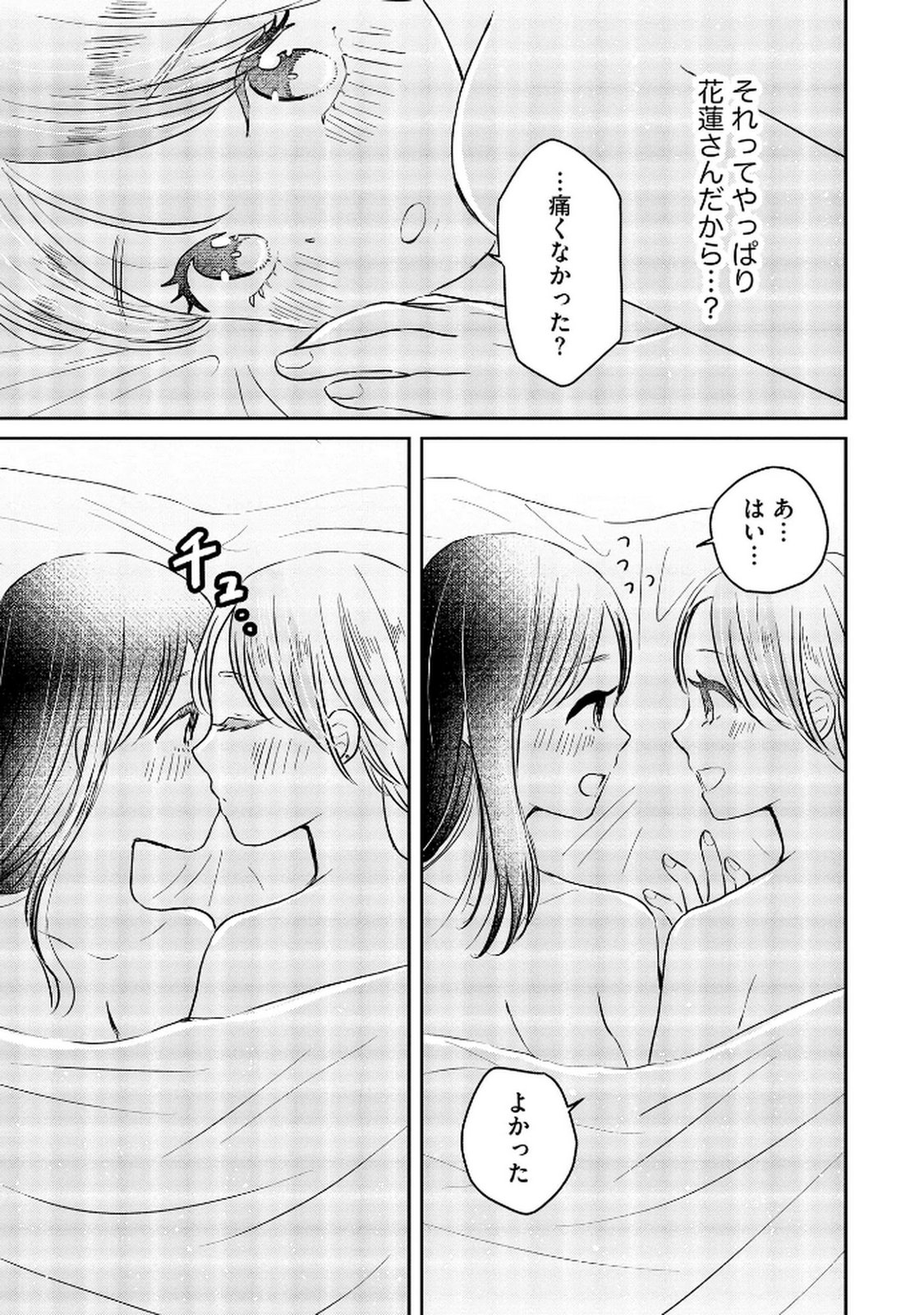 宝石を飼う 第7話 - Page 3