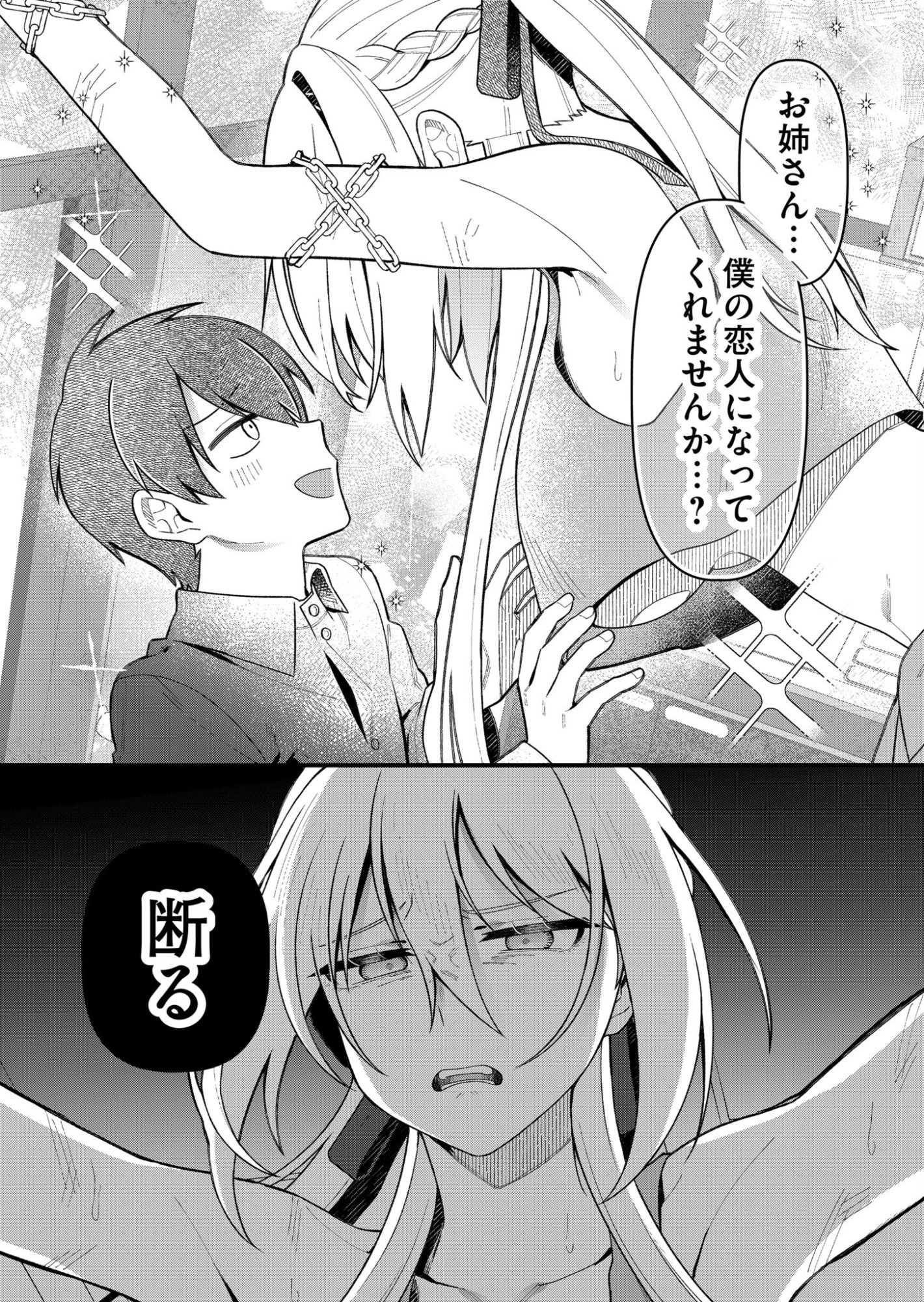 家に帰るといつもくっころが居る 第2話 - Page 9