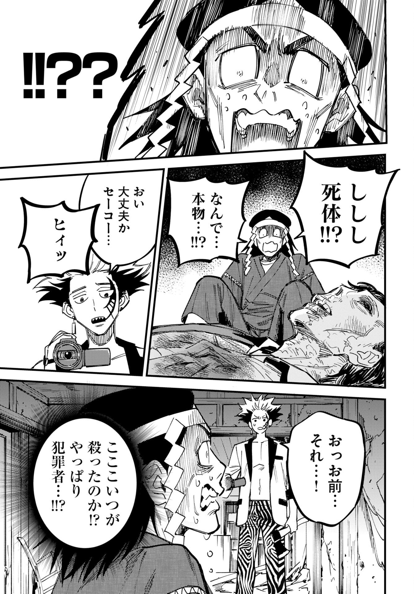 踊る千年家族 第54話 - Page 27