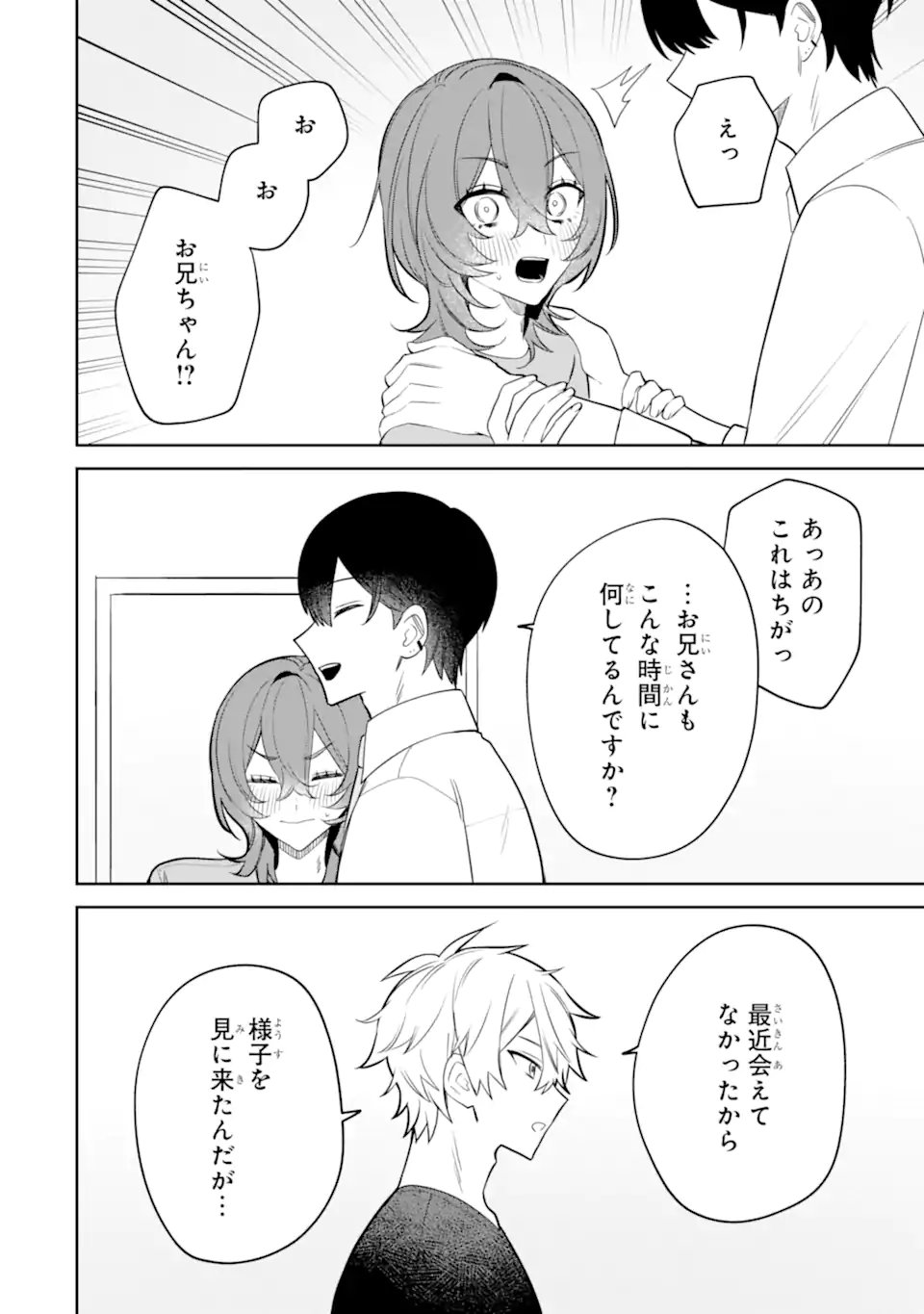 デート・オア・キル～秘密のマッチング～ 第13.1話 - Page 2
