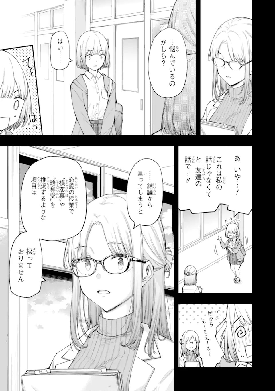 恋愛の授業 第17.2話 - Page 2