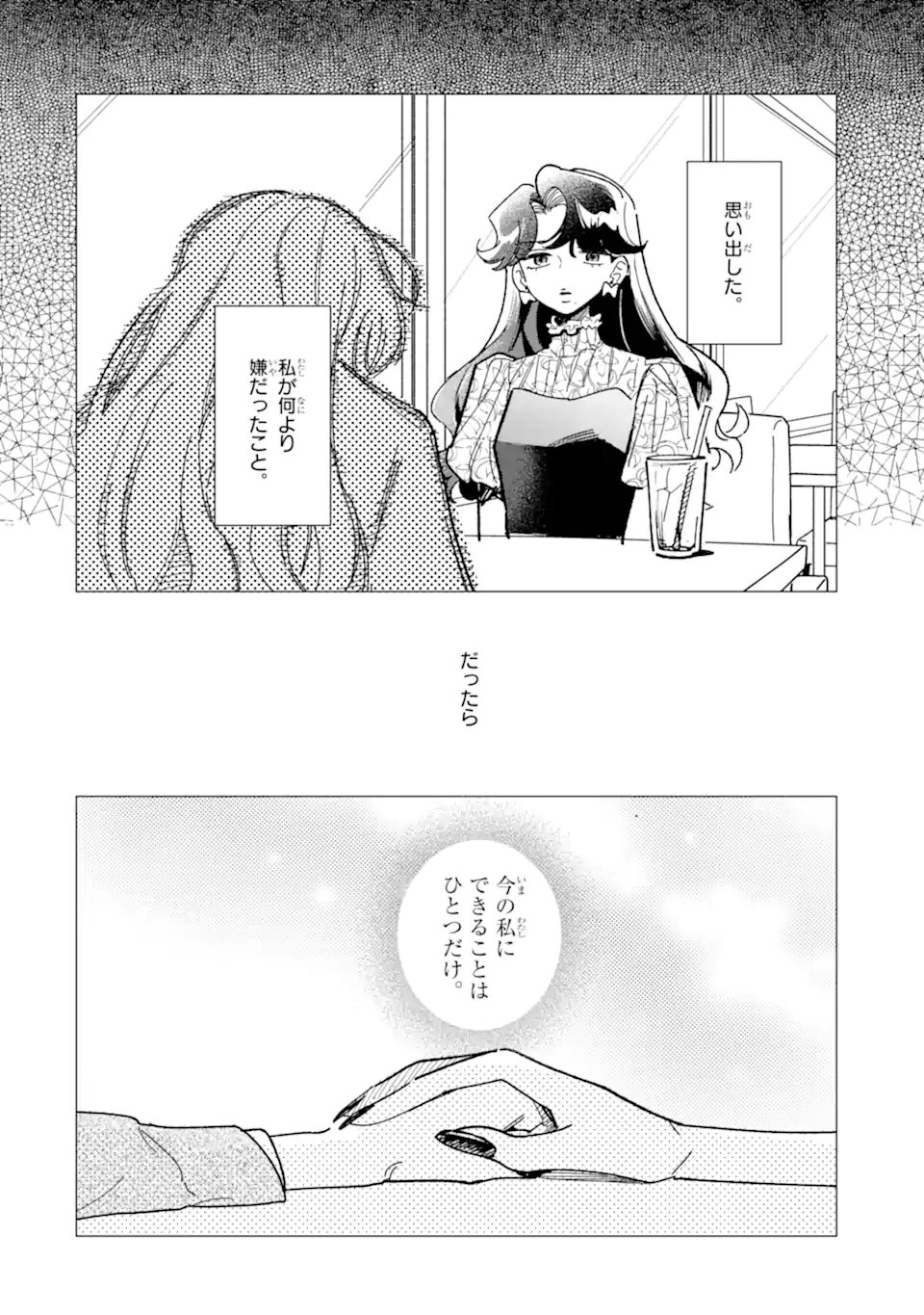 「かわいい」は、ときどき苦しい。 第7.4話 - Page 2