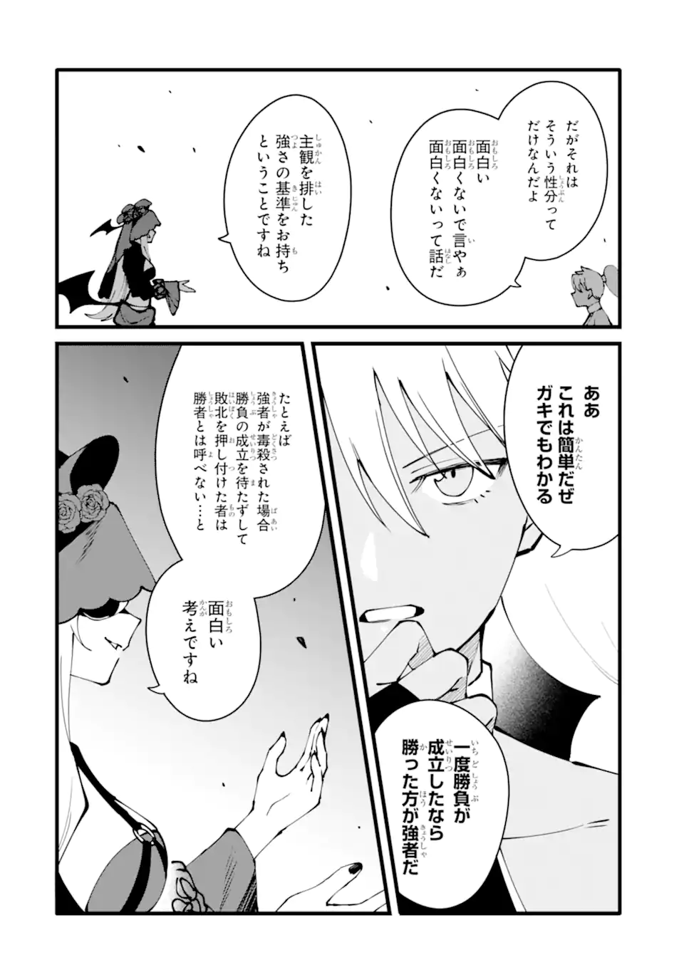 難攻不落の魔王城へようこそ デバフは不要と勇者パーティーを追い出された黒魔導士、魔王軍の最高幹部に迎えられる 第60.3話 - Page 2