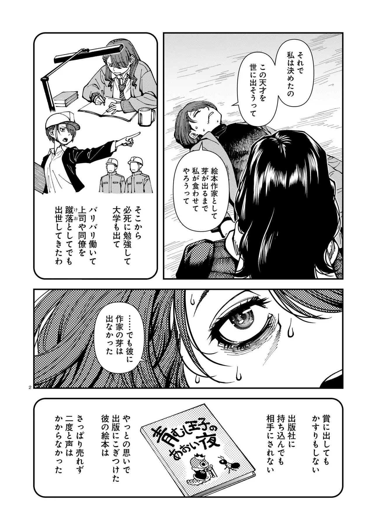 佐藤英子(32)はヒーローになれたのか 第5話 - Page 2