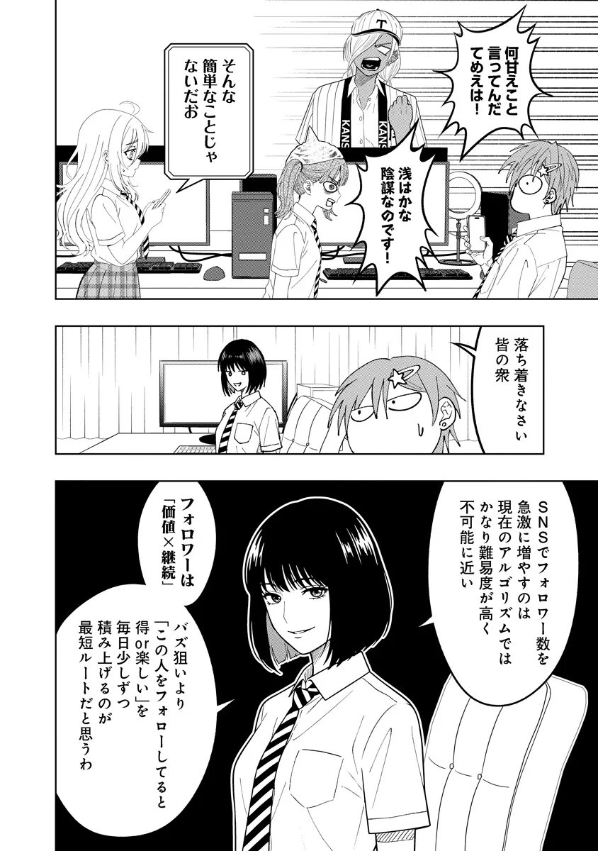 不謹慎電脳アンダーグラウンド 第13話 - Page 2
