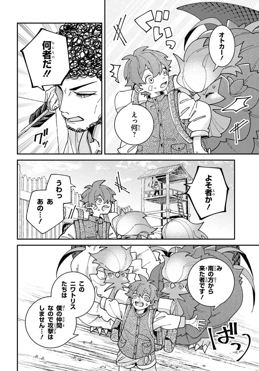 異世界旅はニワトリスと共に 第7.1話 - Page 2