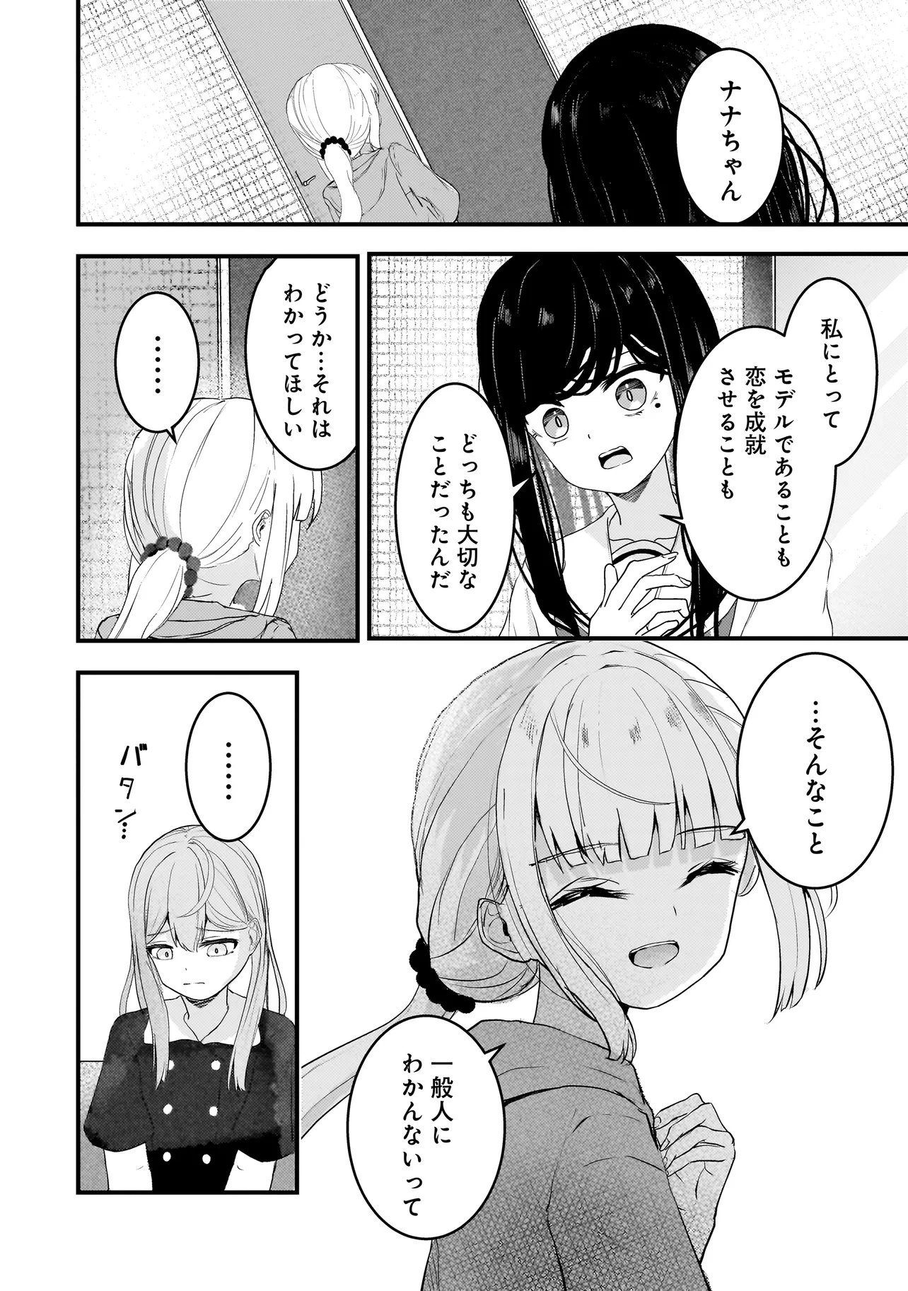 堕天使そぷらのちゃんの復讐 第19.1話 - Page 2