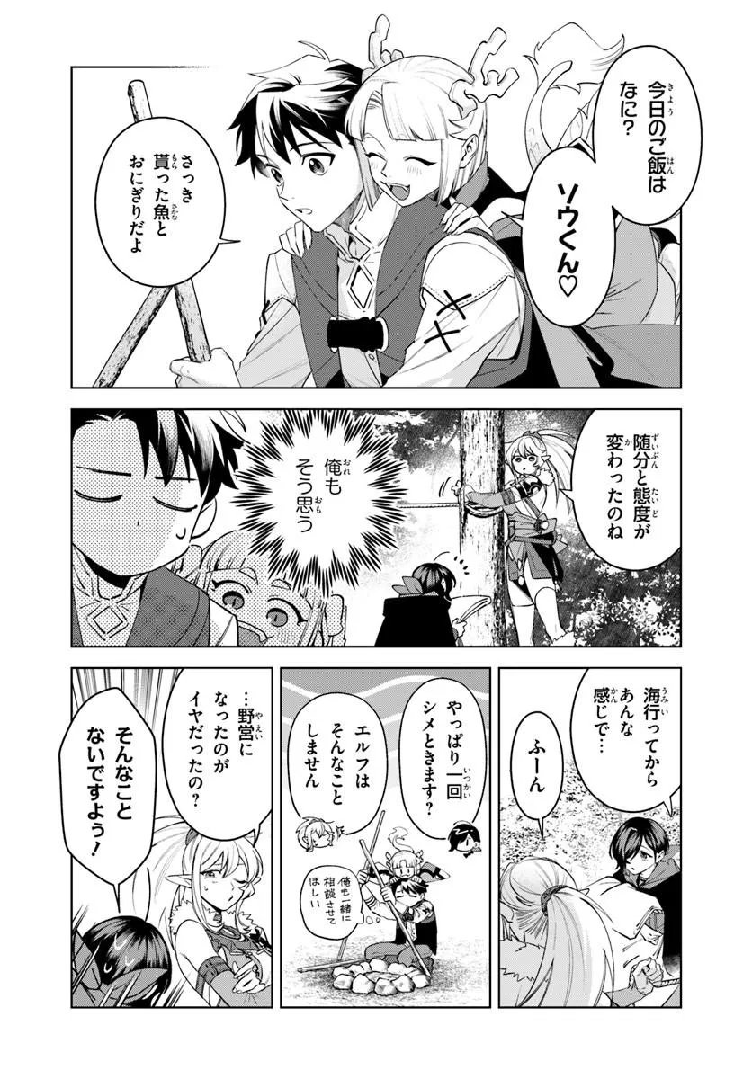 異世界のすみっこで快適ものづくり生活 女神さまのくれた工房はちょっとやりすぎ性能だった 第27.1話 - Page 2