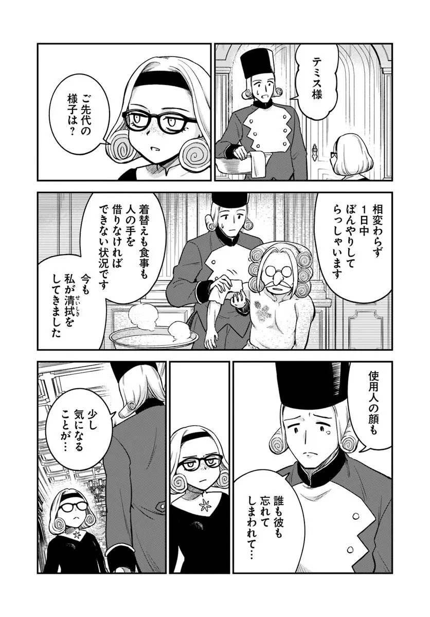 走者はゲーム世界から帰れない 第29.1話 - Page 2