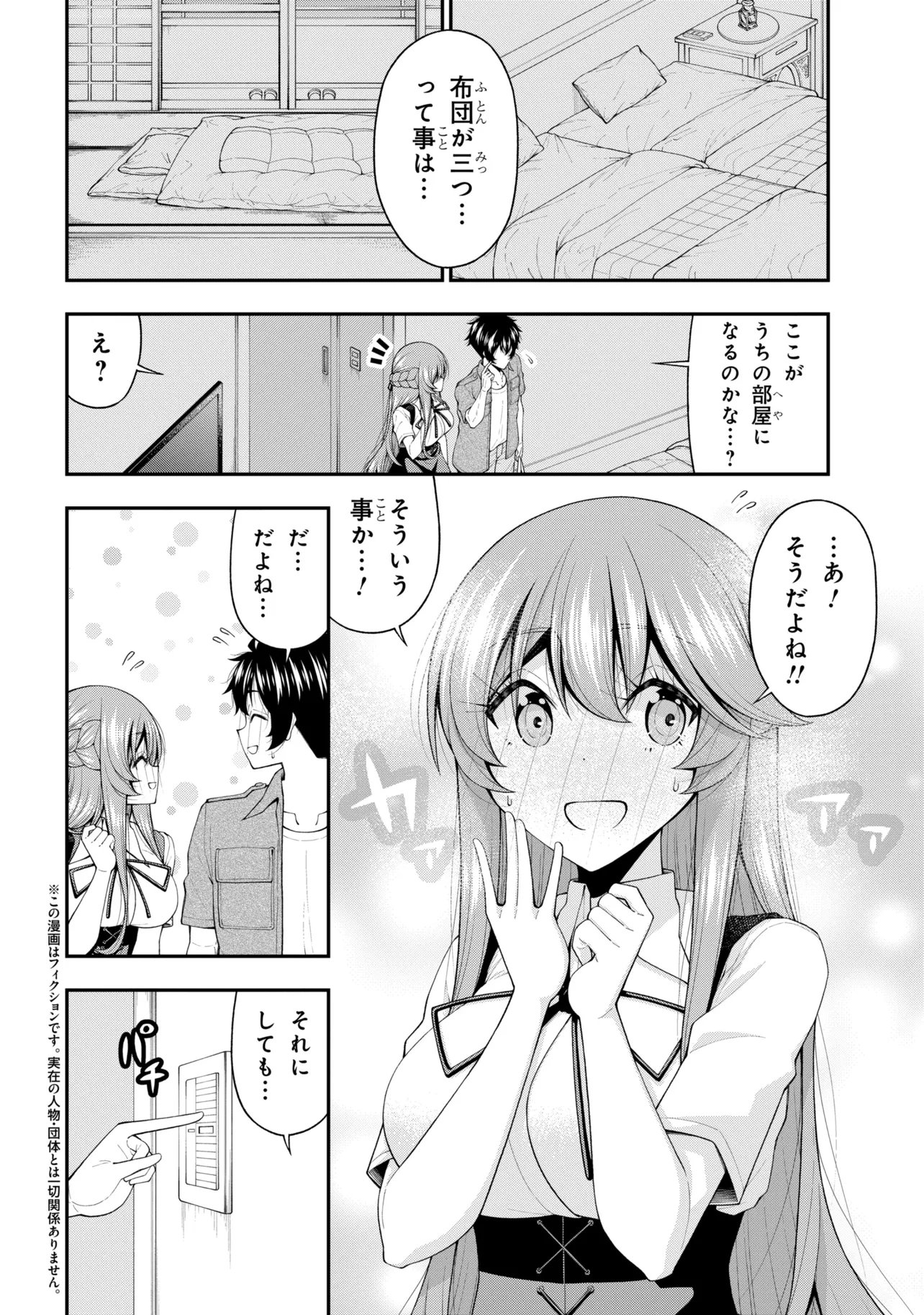 陰キャの僕に罰ゲームで告白してきたはずのギャルが、どう見ても僕にベタ惚れです 第31話 - Page 2