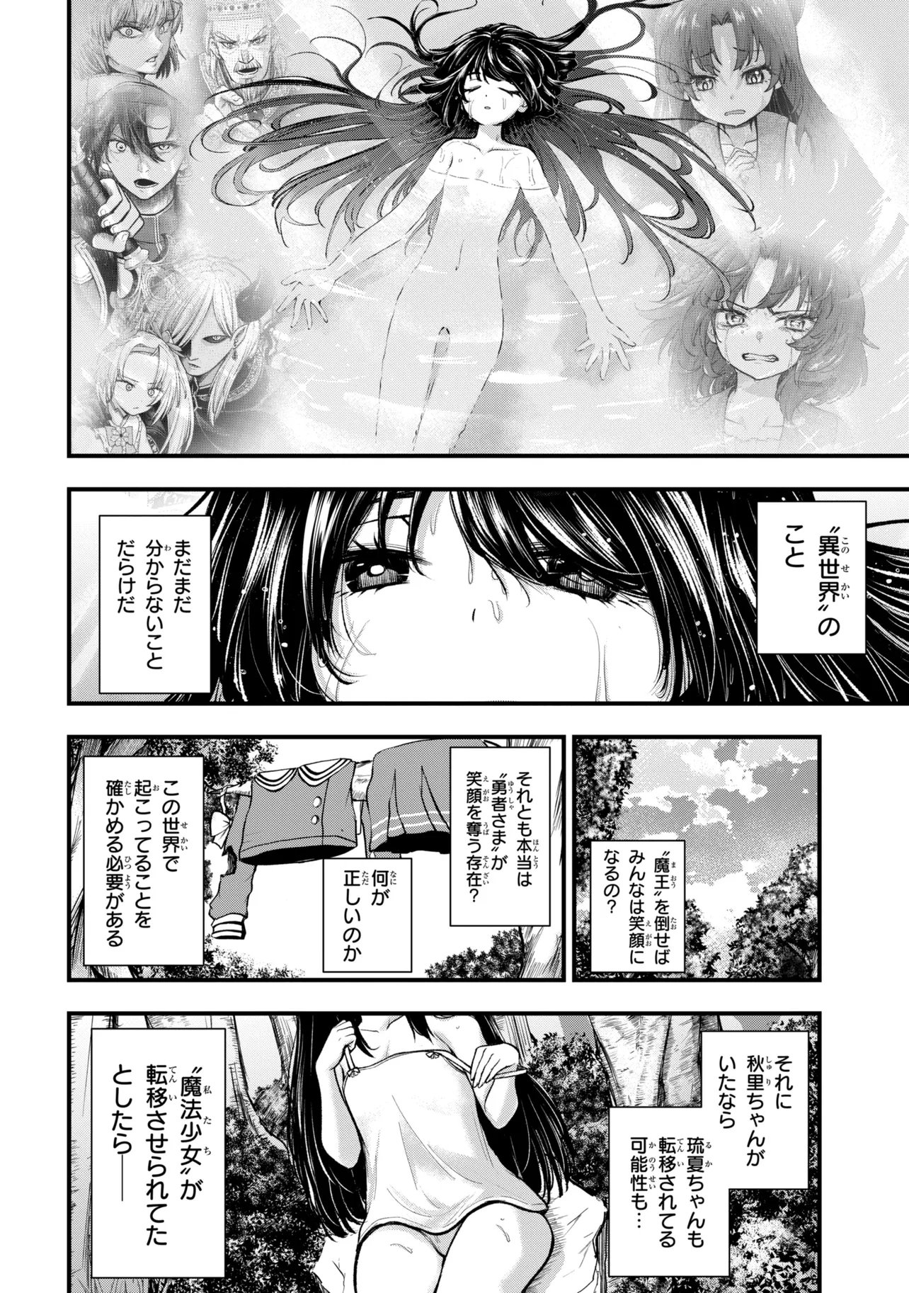 異世界魔法少女ラジカル☆ハルナ 第6.1話 - Page 2
