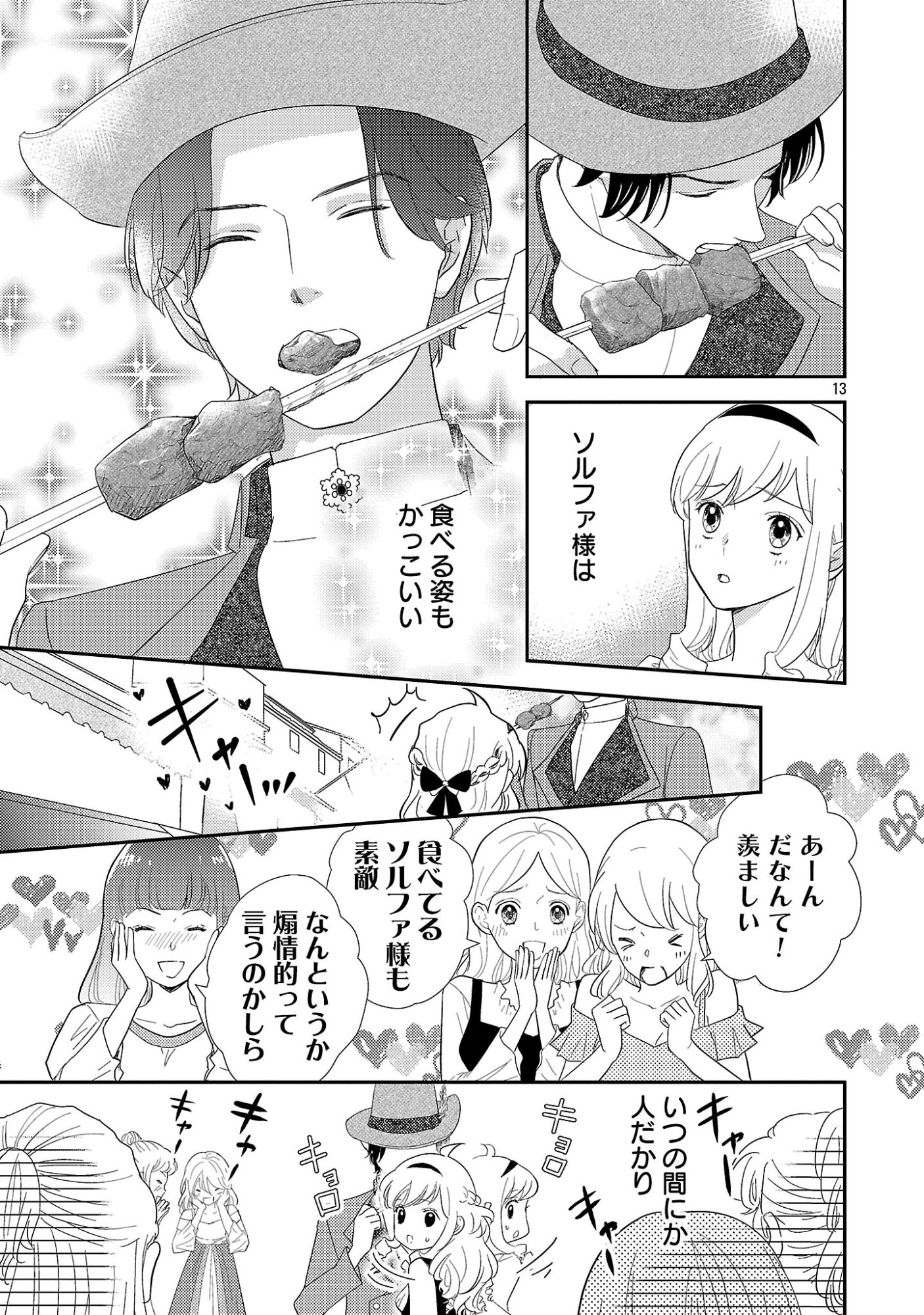 その伯爵令嬢、“替え玉”につき 替え玉のわたし(妹)が侯爵に溺愛されるなんてあり得ません 第7.2話 - Page 2