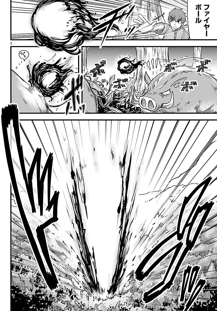 女神と結婚して異世界新婚生活 第7話 - Page 2