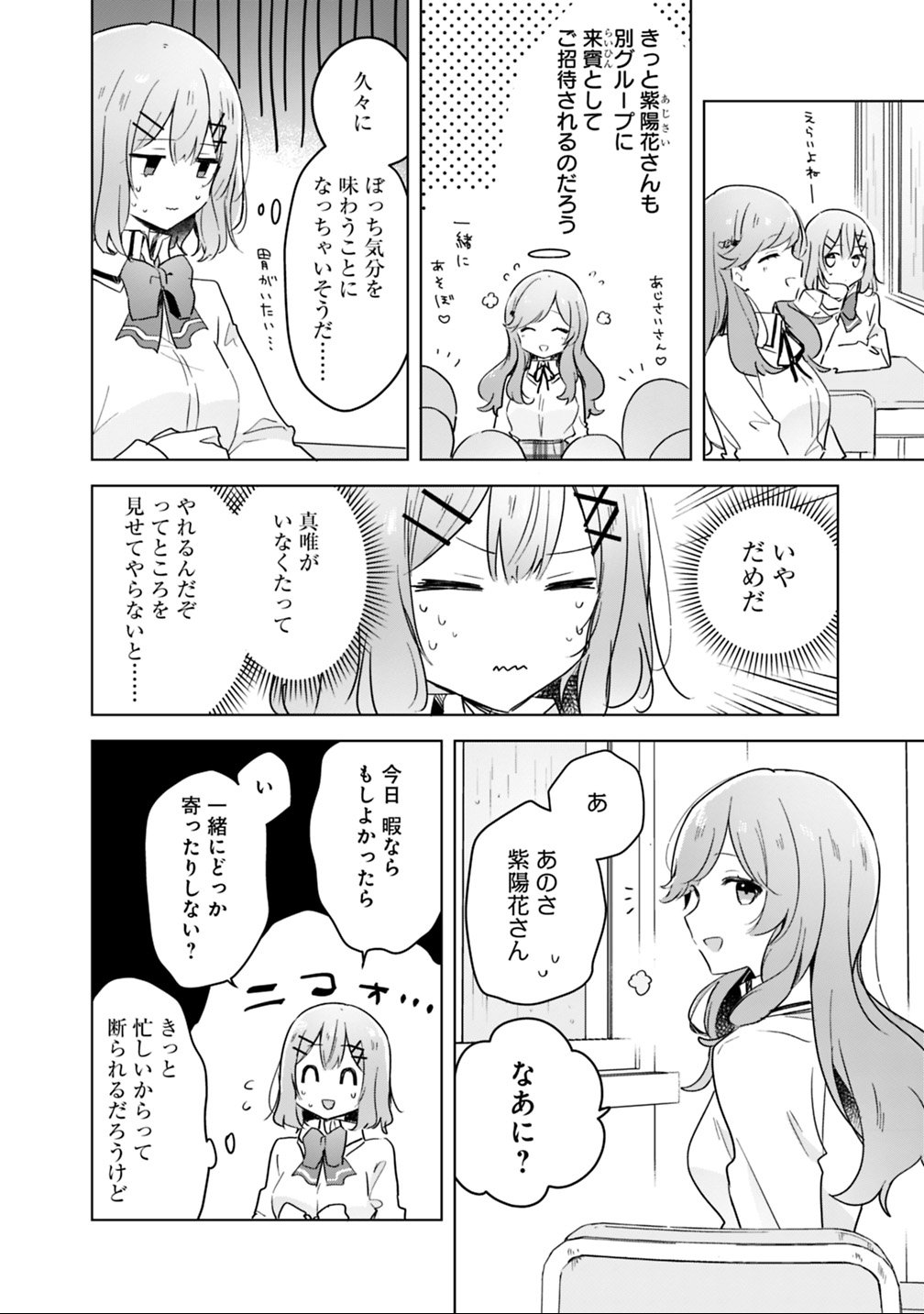 わたしが恋人になれるわけないじゃん、ムリムリ 第11話 - Page 2