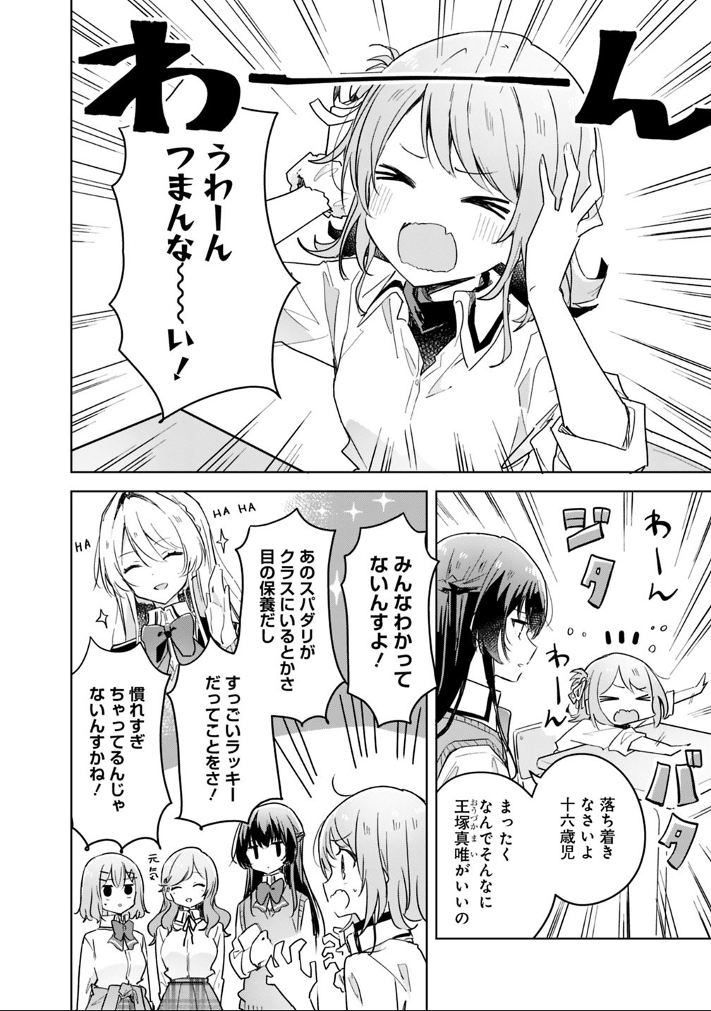 わたしが恋人になれるわけないじゃん、ムリムリ 第13話 - Page 2