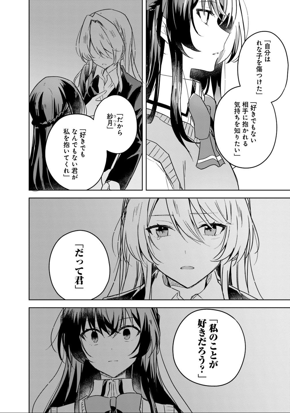 わたしが恋人になれるわけないじゃん、ムリムリ 第17話 - Page 2
