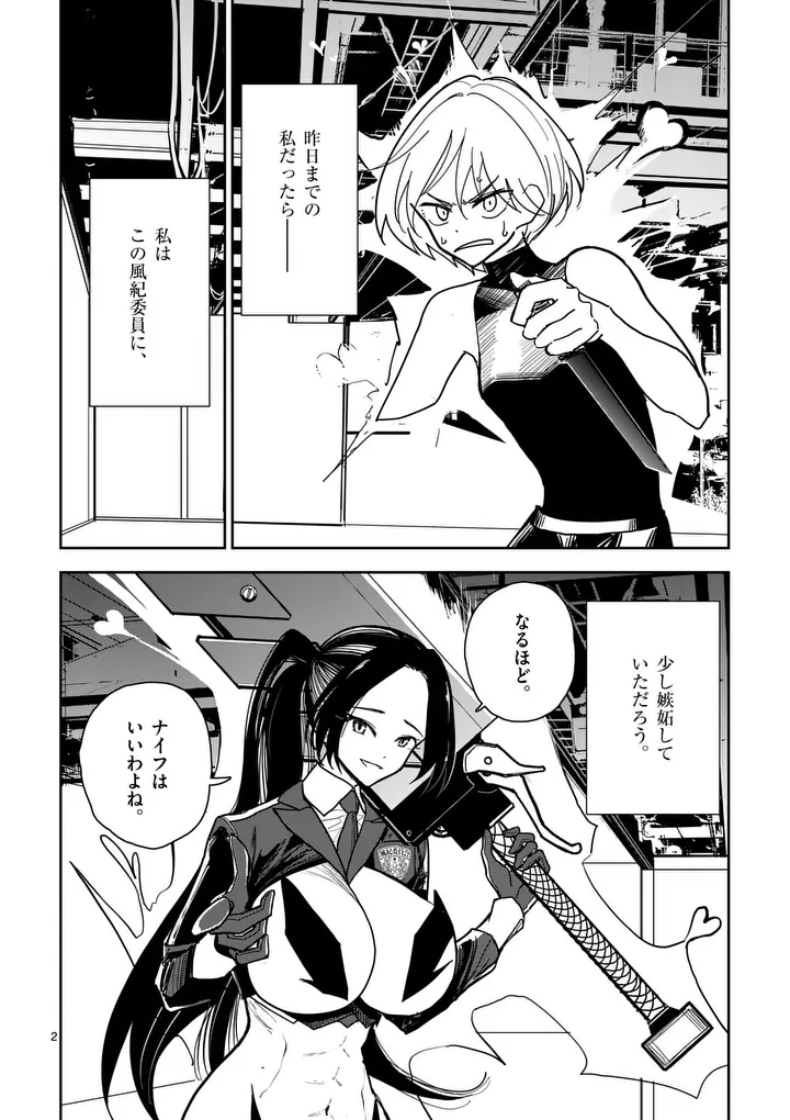 その炎の名は性癖 第8話 - Page 2
