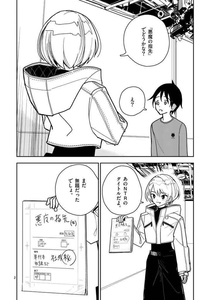 その炎の名は性癖 第10話 - Page 2