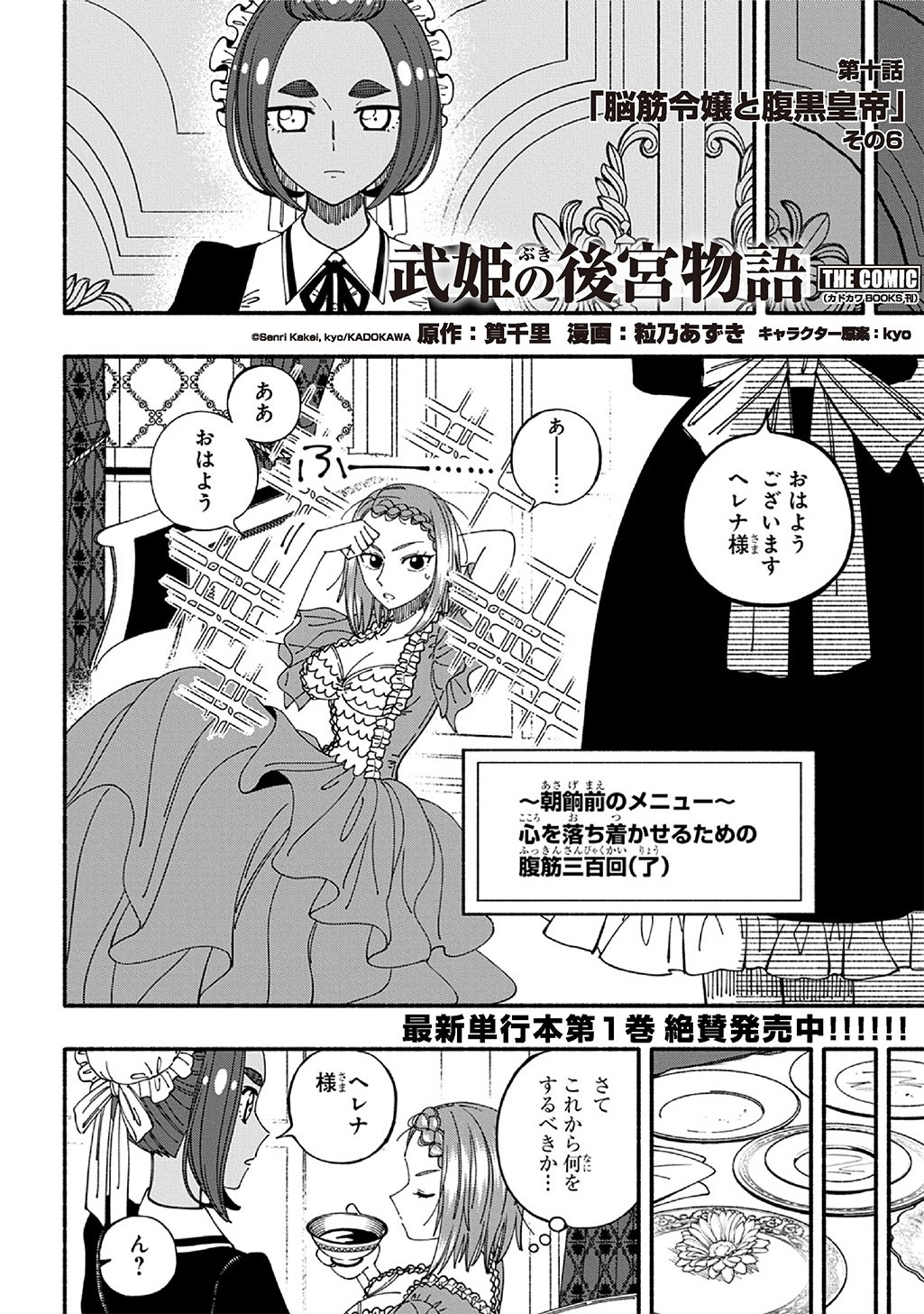 武姫の後宮物語 THE COMIC 第10話 - Page 2