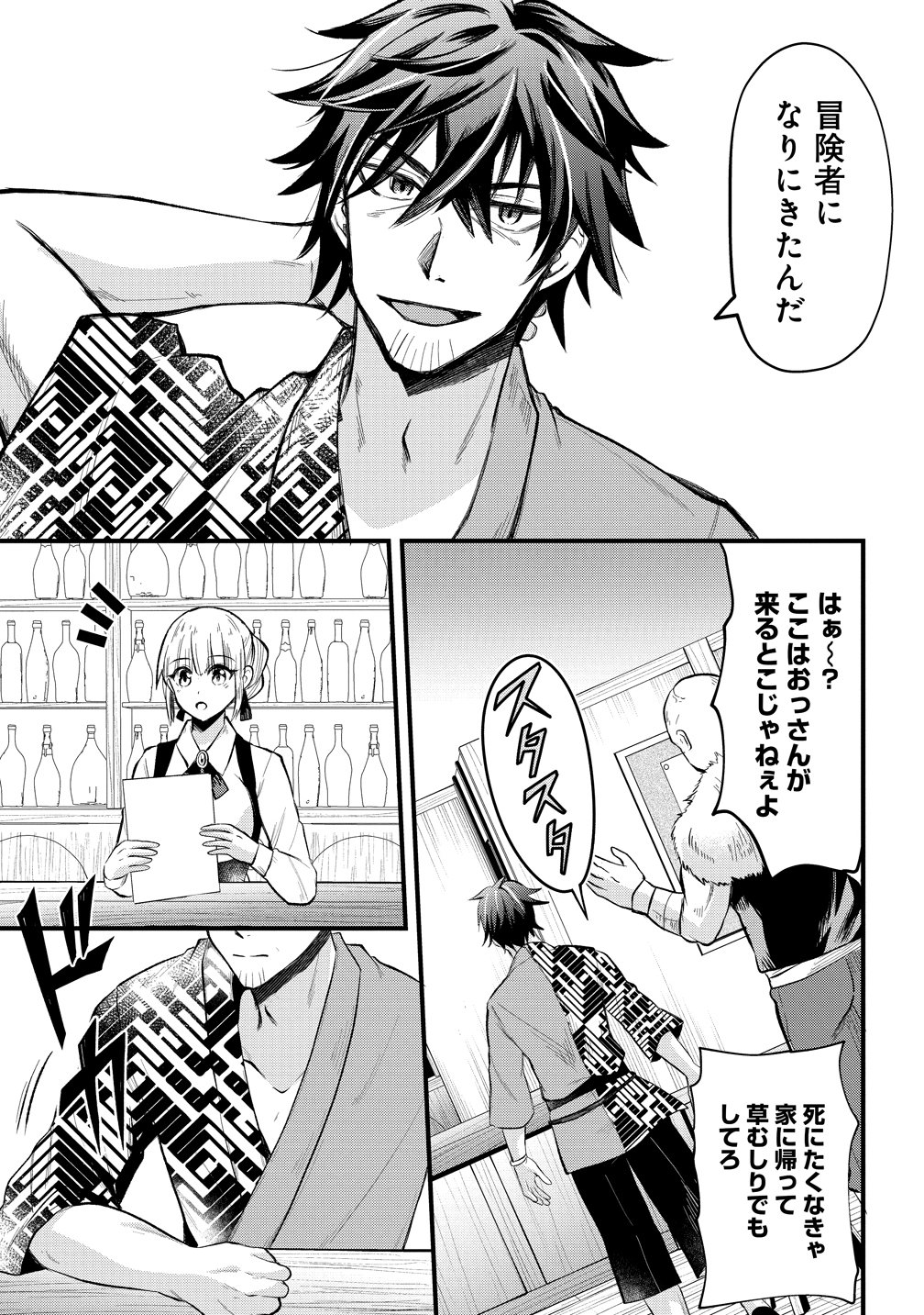 元勇者のおっさん、もう一度世界を救う 第1話 - Page 2
