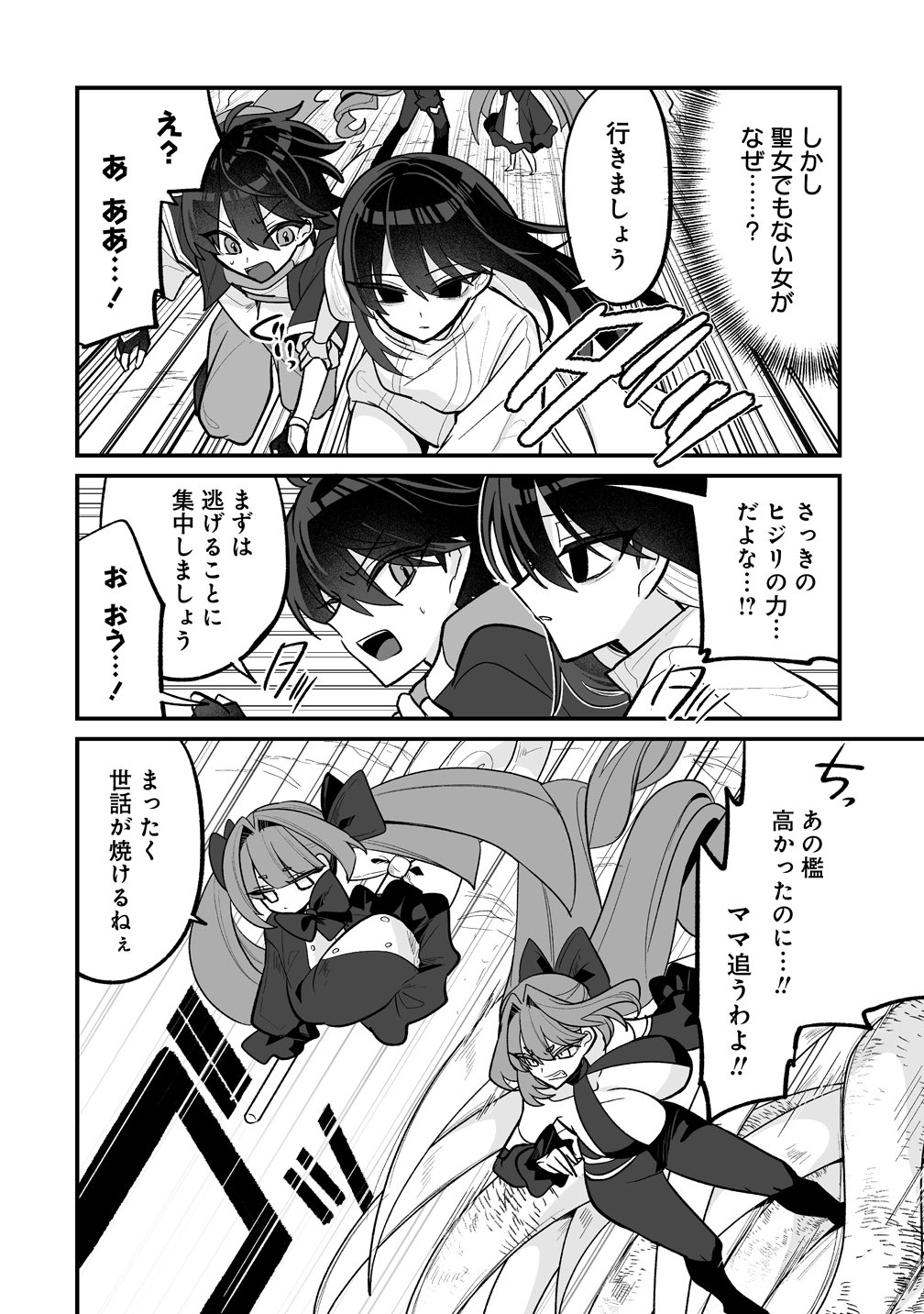 幼馴染たちに虐げられた俺、「聖女任命」スキルに目覚めて手のひら返し! 第9話 - Page 2