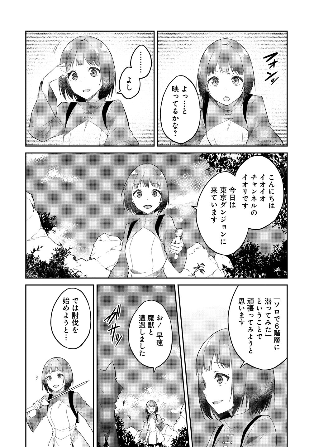 ダンジョンで成り上がれ 第16話 - Page 2