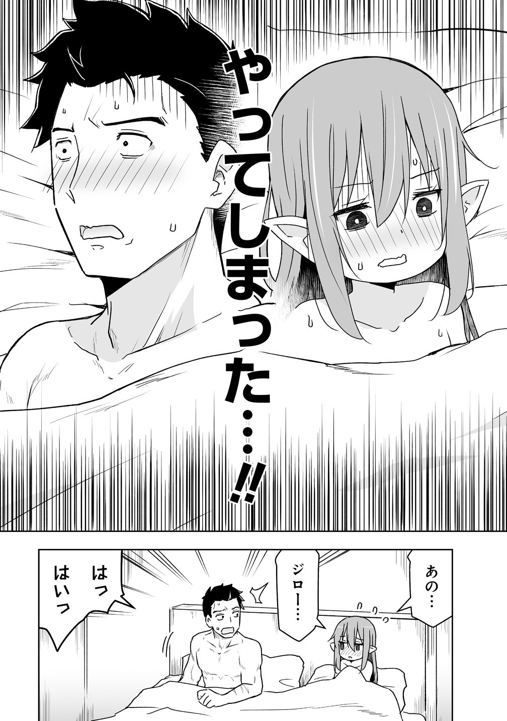 善人のおっさん、冒険者を引退して孤児院の先生になる エルフの嫁と獣人幼女たちと楽しく暮らしてます 第21話 - Page 2