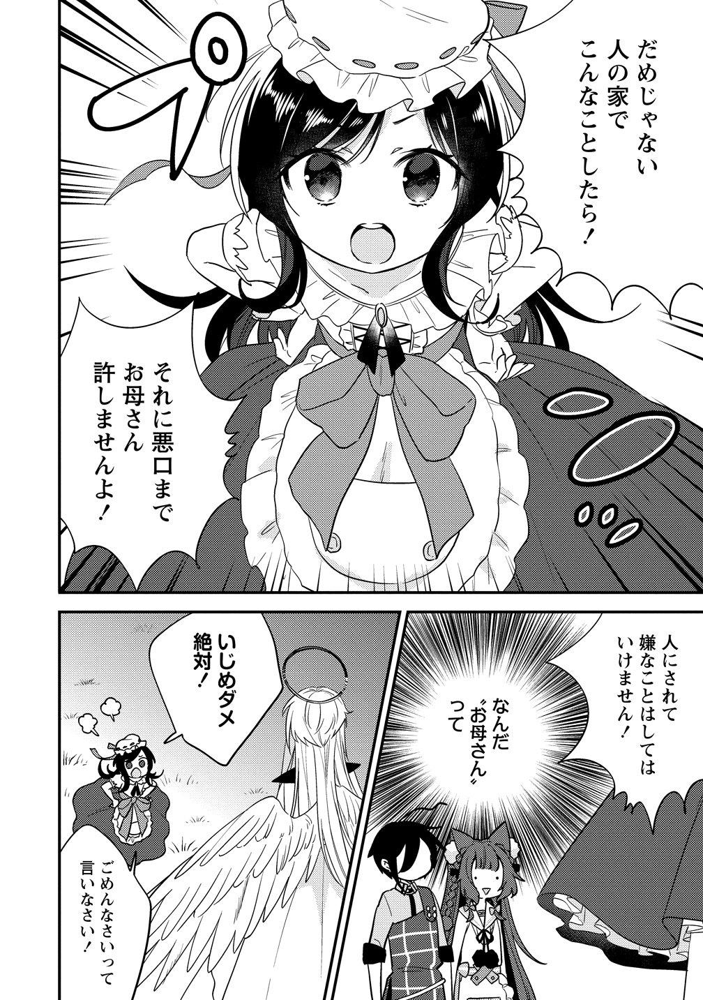 異世界で孤児院を開いたけど、なぜか誰一人巣立とうとしない件 第76話 - Page 2