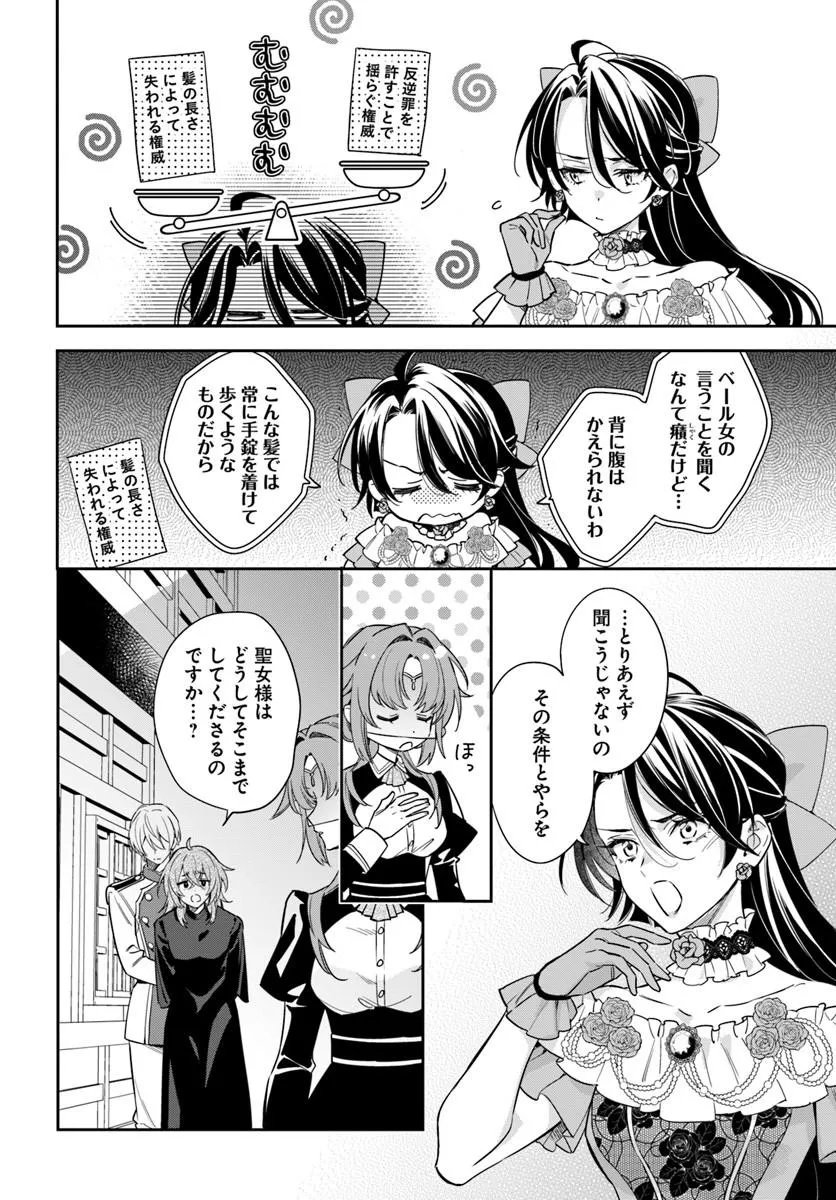 心が読める王女は婚約者の溺愛に気づかない 第10.4話 - Page 2