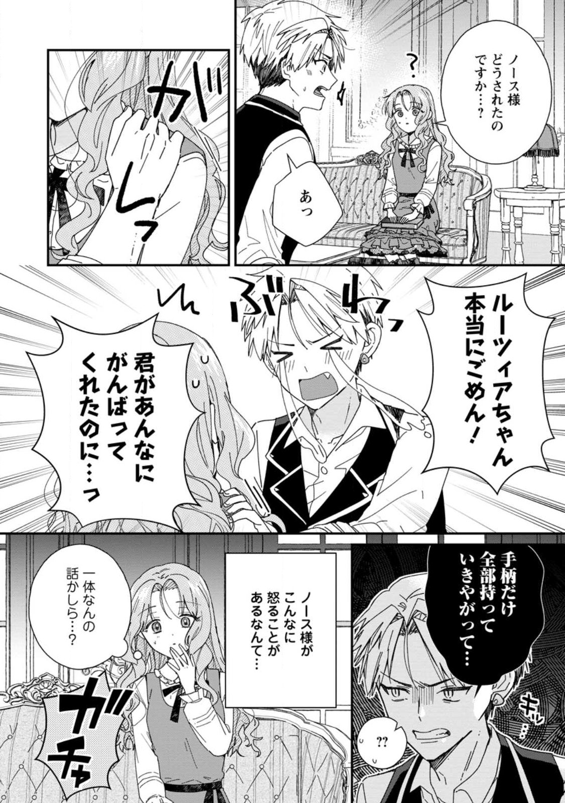 落ちこぼれダメ令嬢は溺愛されて生まれ変わります 〜褒められるのが嬉しくて頑張っていたら規格外の才能が開花しました〜 第16.1話 - Page 2