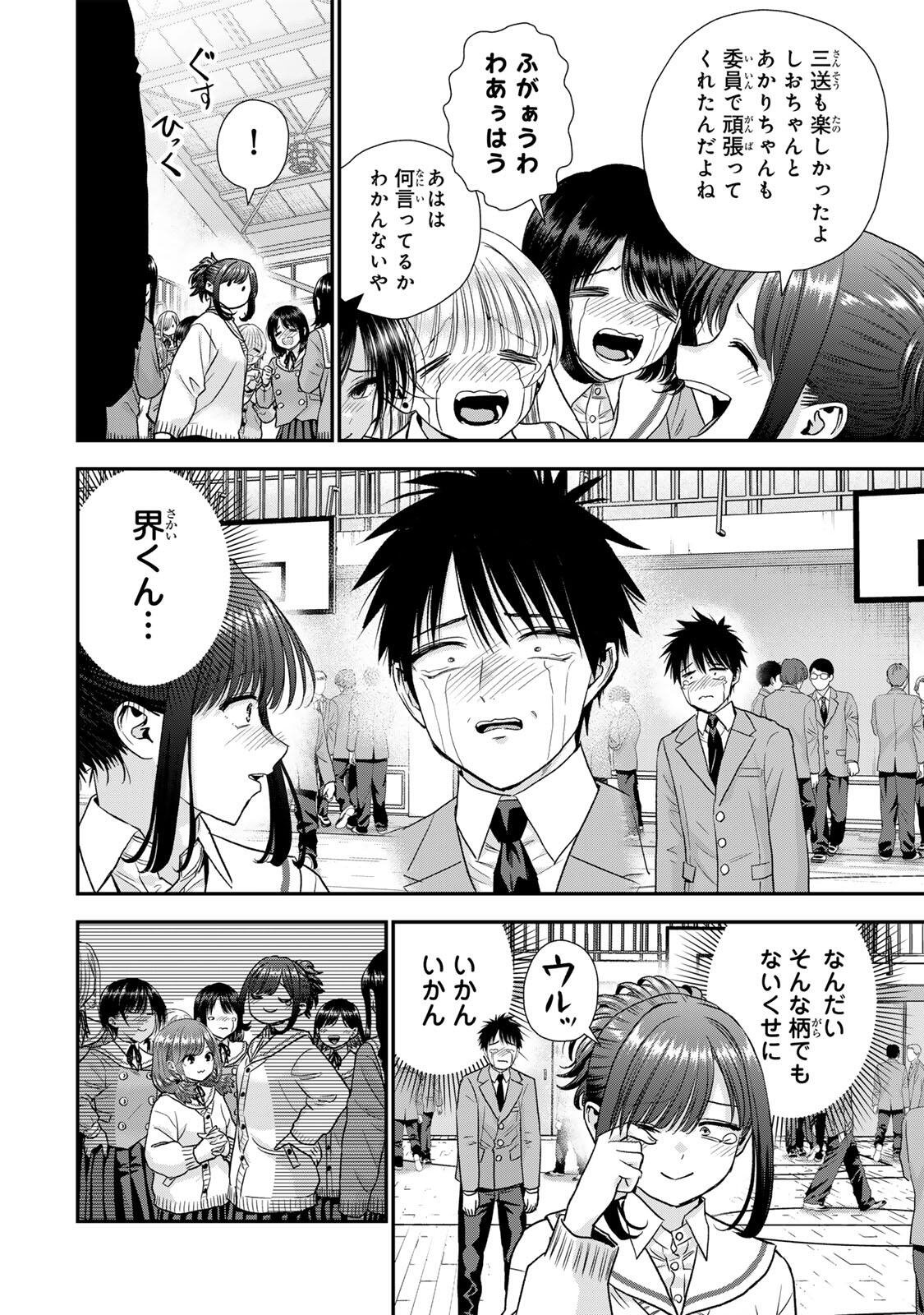 幼馴染とはラブコメにならない 第203話 - Page 2