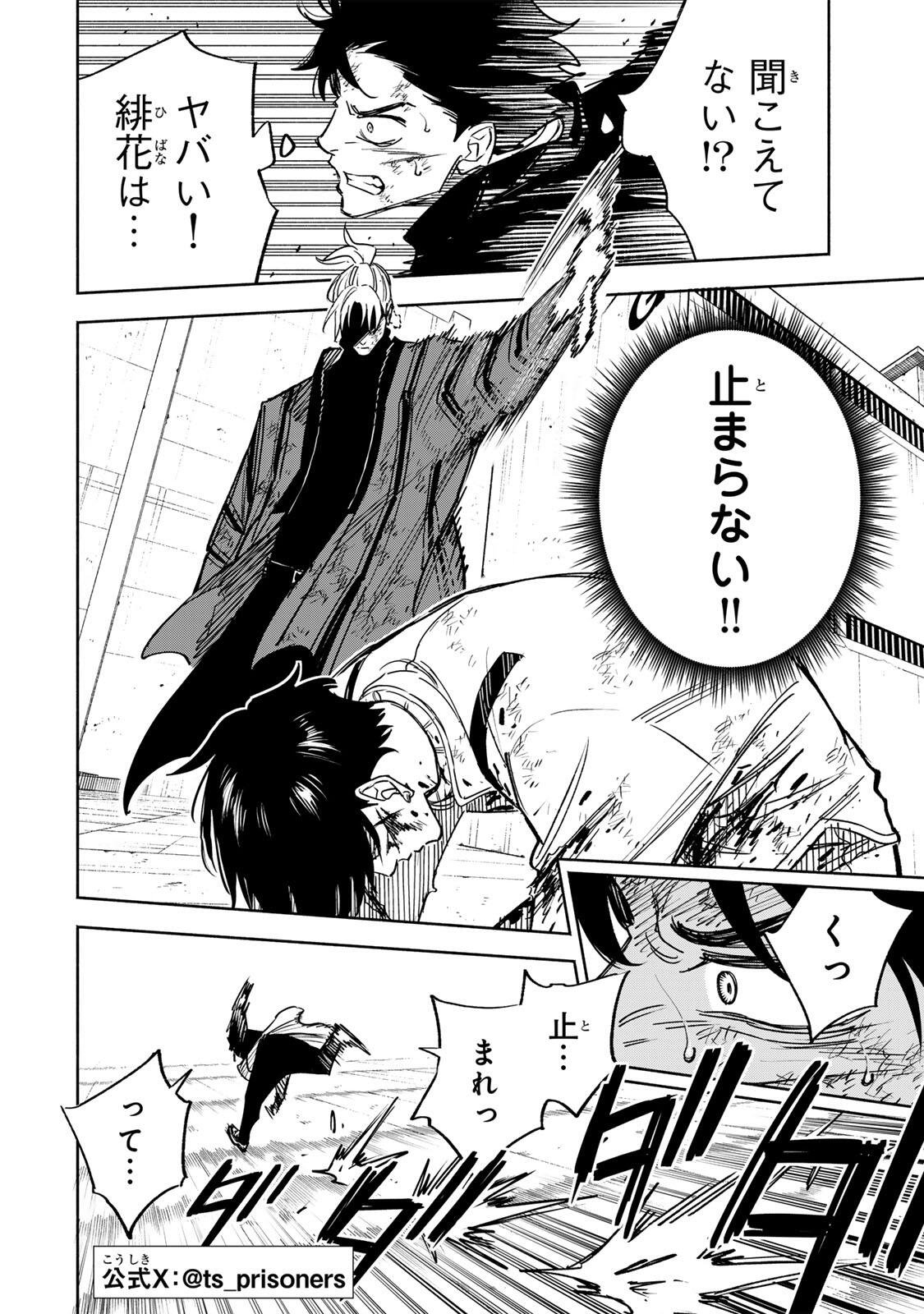 黄昏町プリズナーズ 第39話 - Page 2