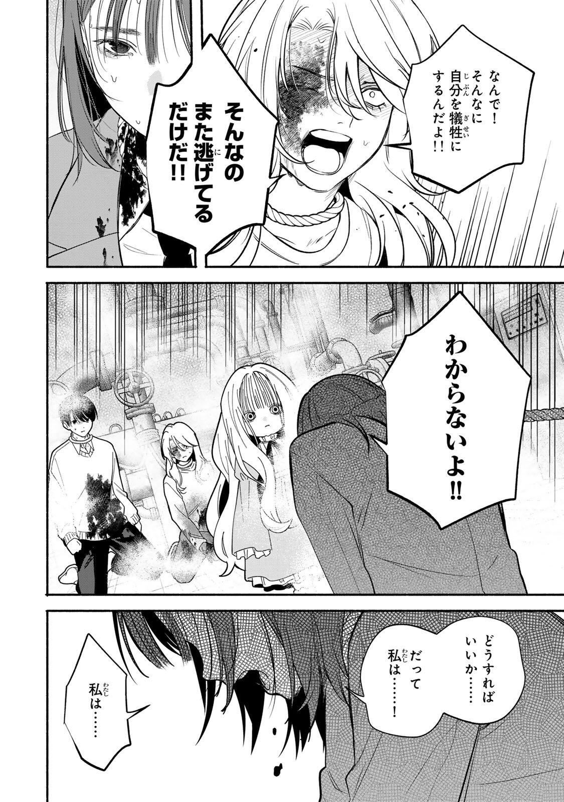 ともだちづくり 第32話 - Page 2