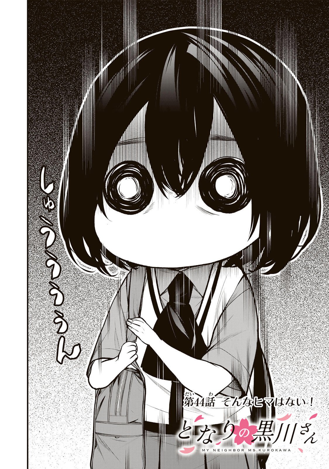 となりの黒川さん 第44話 - Page 2
