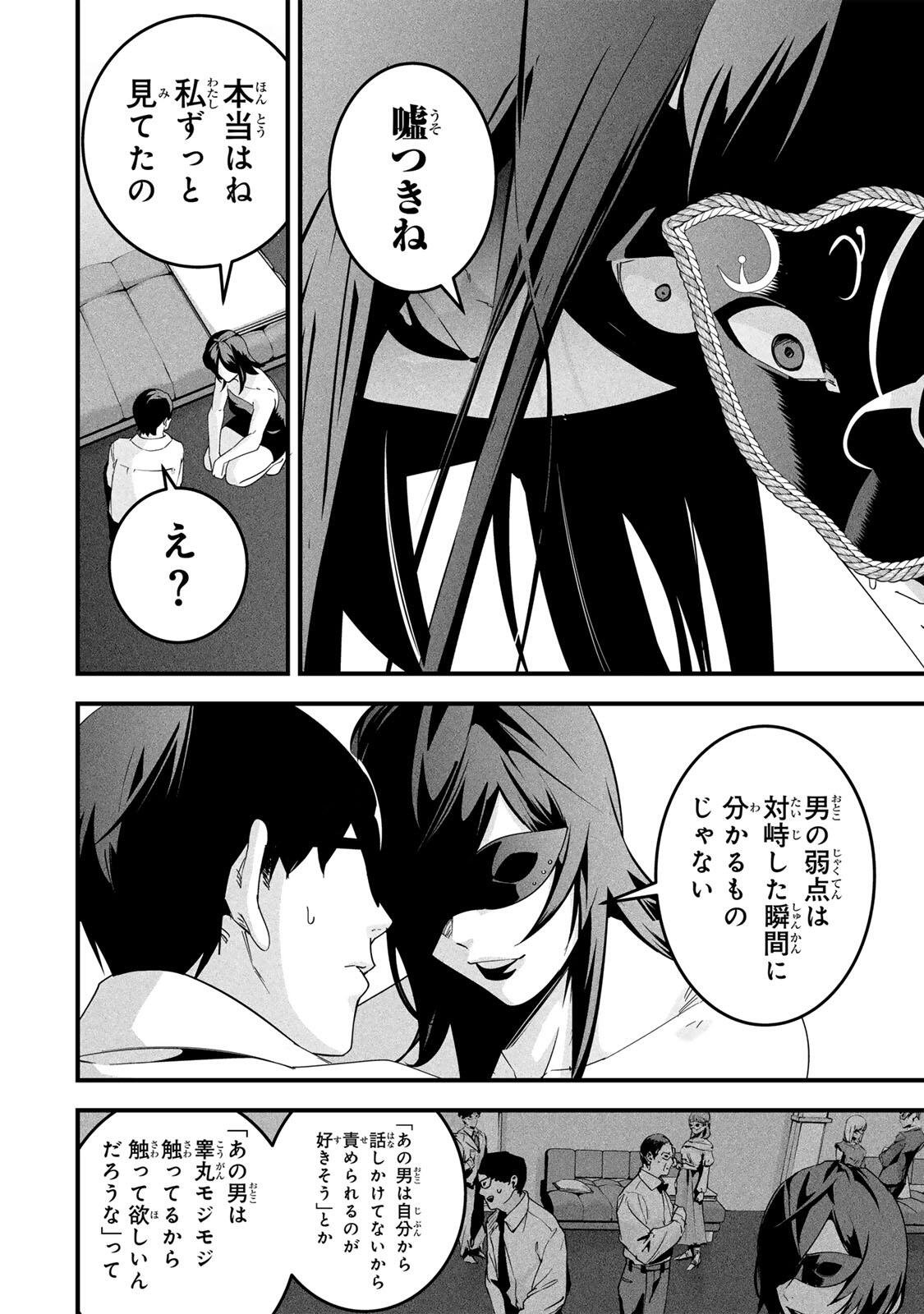 愛妻の裏アカ 第83話 - Page 2