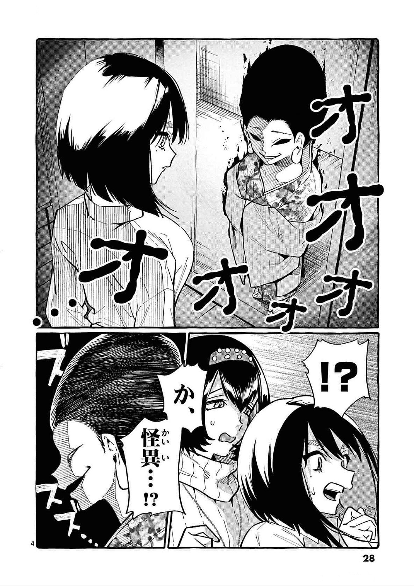 うしろの正面カムイさん 第81話 - Page 4