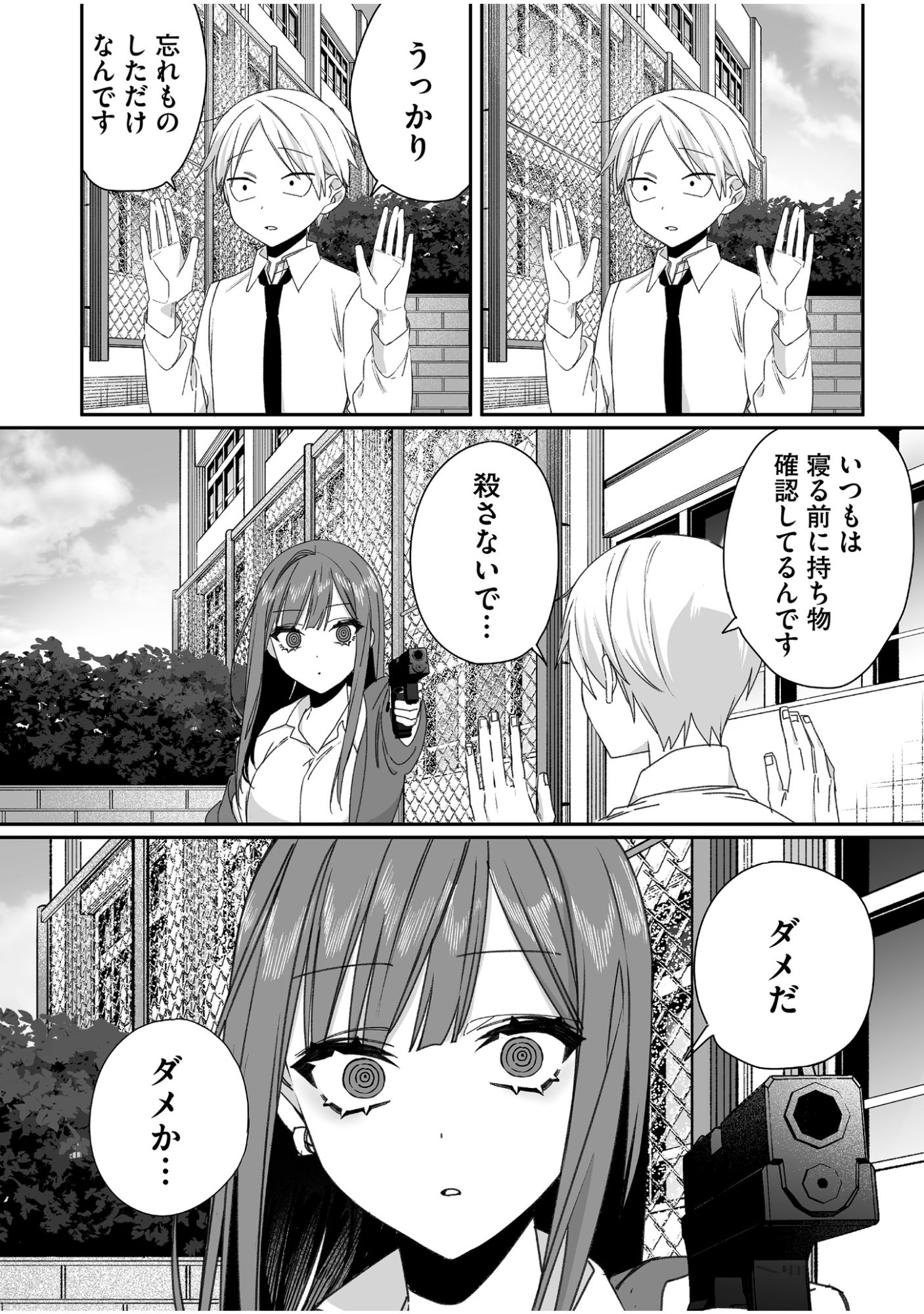 地雷なんですか 第60話 - Page 4