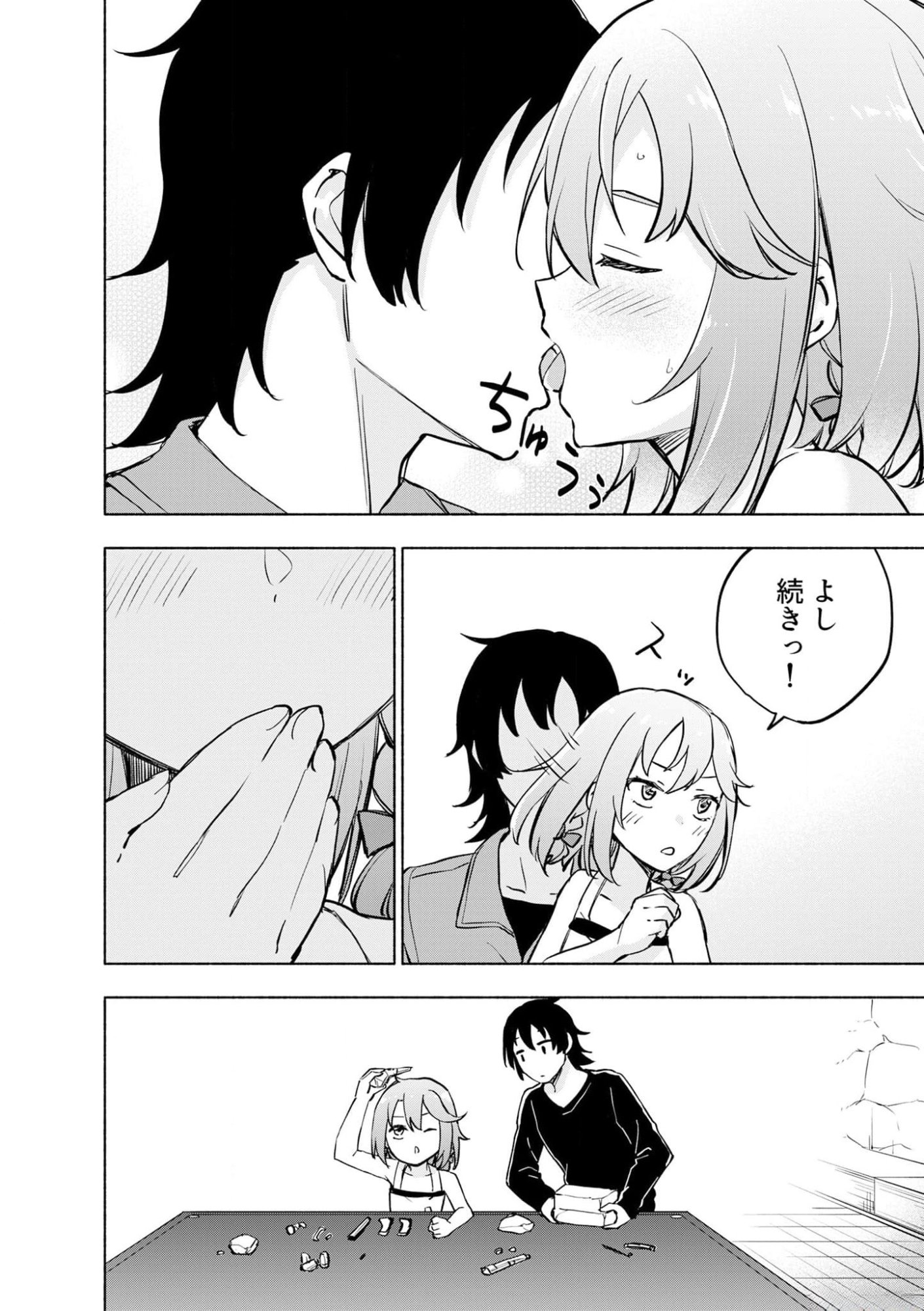 えっ、転移失敗 成功 第37話 - Page 2