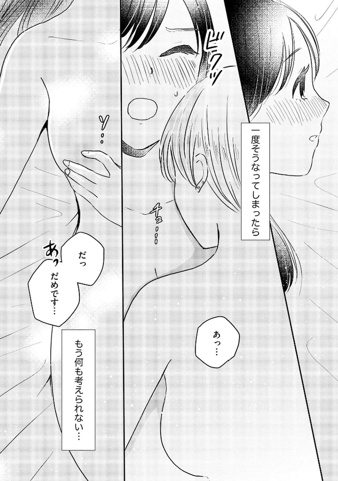 宝石を飼う 第7話 - Page 4