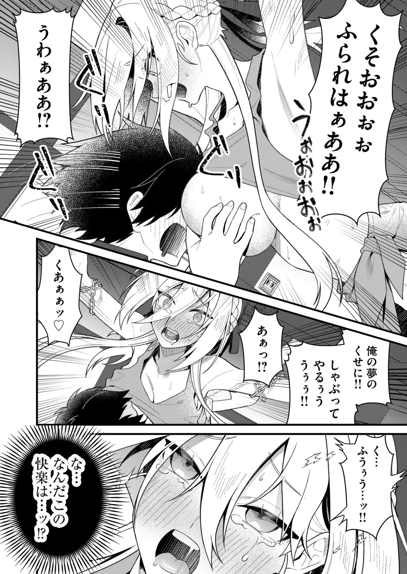 家に帰るといつもくっころが居る 第2話 - Page 10