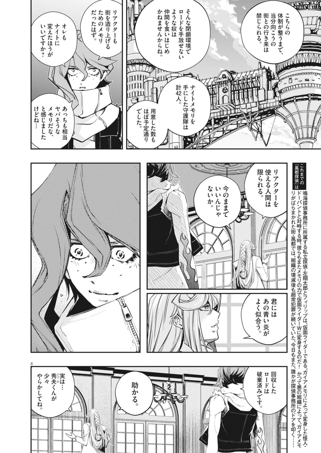 風都探偵 第178話 - Page 8