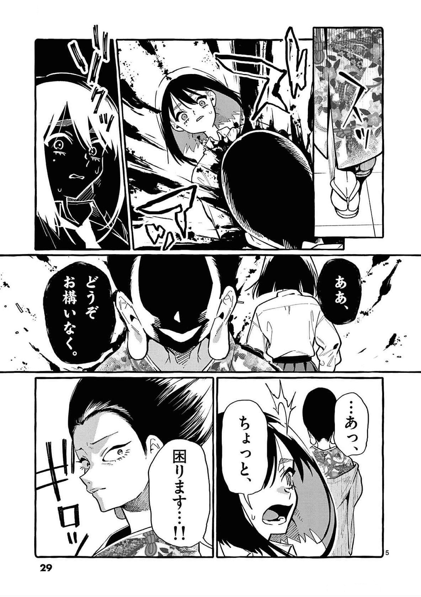 うしろの正面カムイさん 第81話 - Page 5