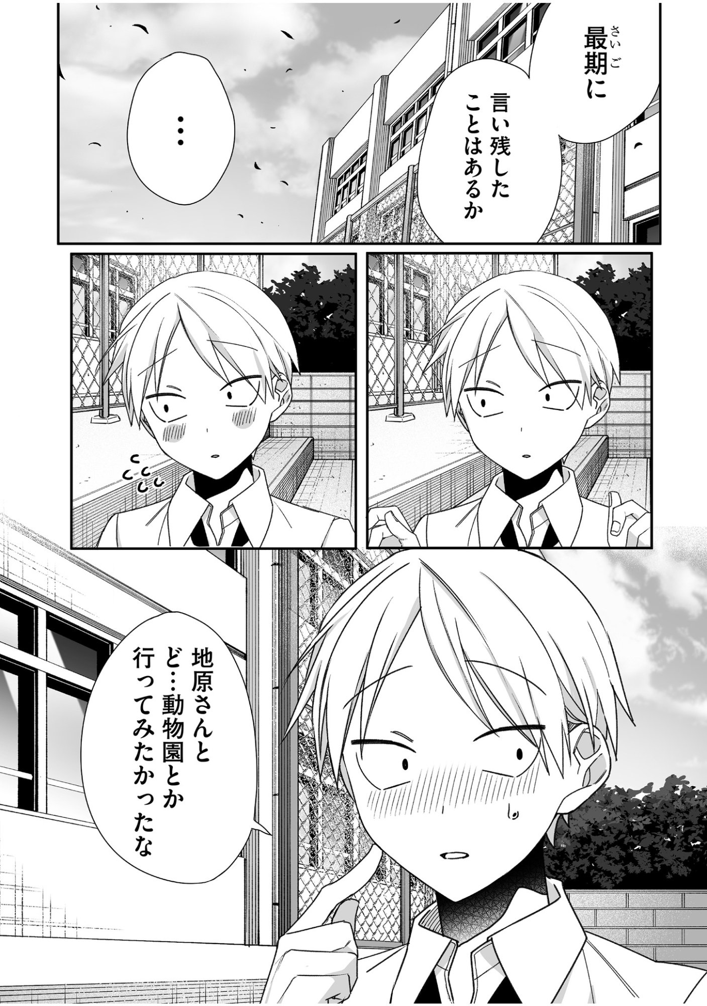 地雷なんですか 第60話 - Page 5