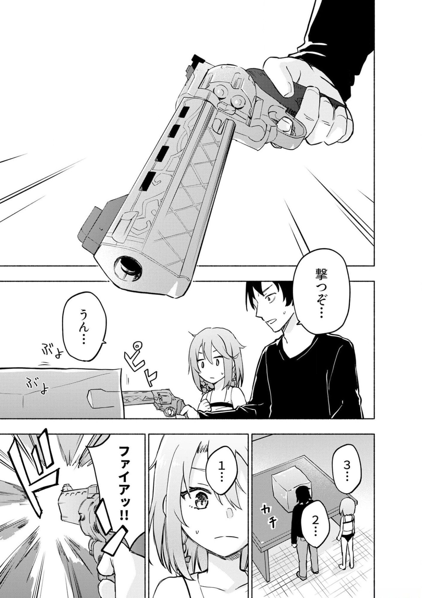 えっ、転移失敗 成功 第37話 - Page 3